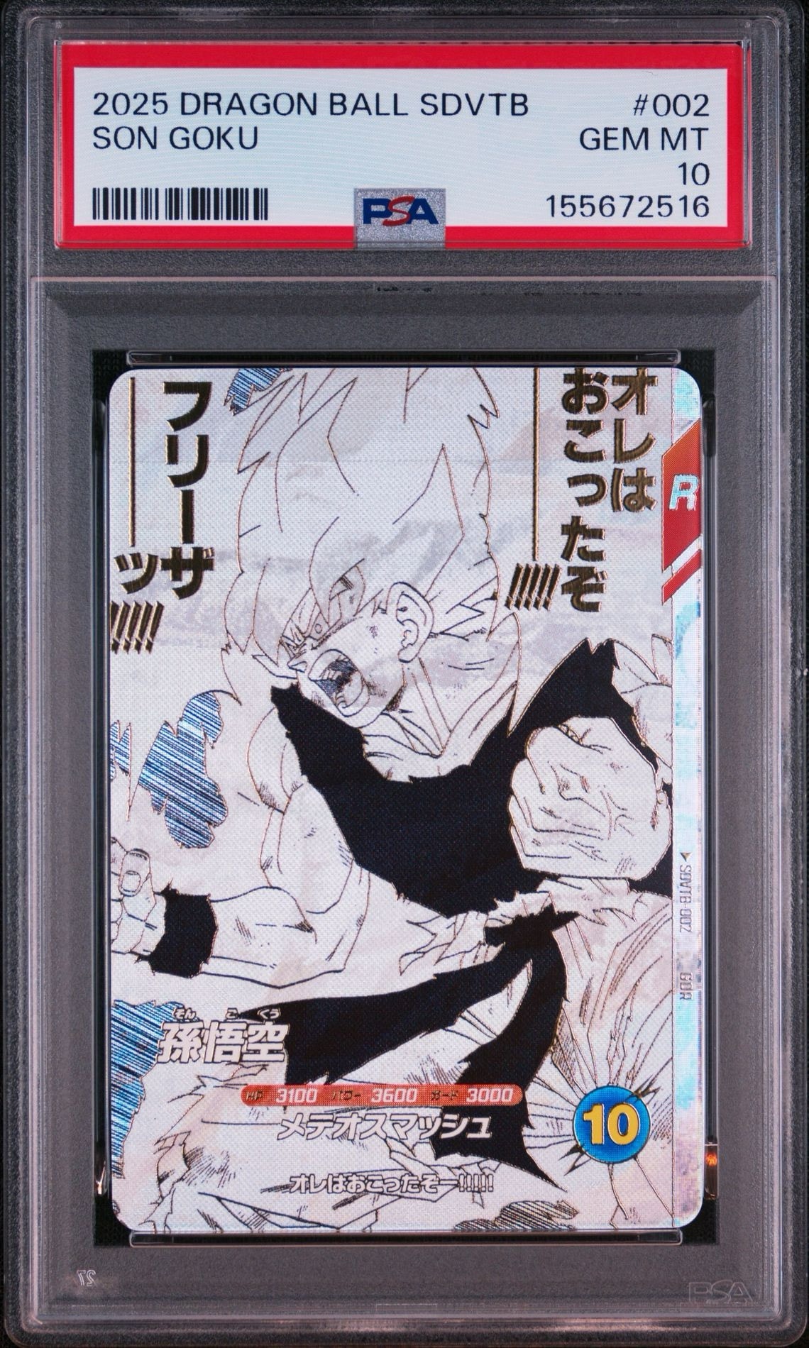 孫悟空 GDR [SDVTB-002](ドラゴンボールスーパーダイバーズ「9ポケット