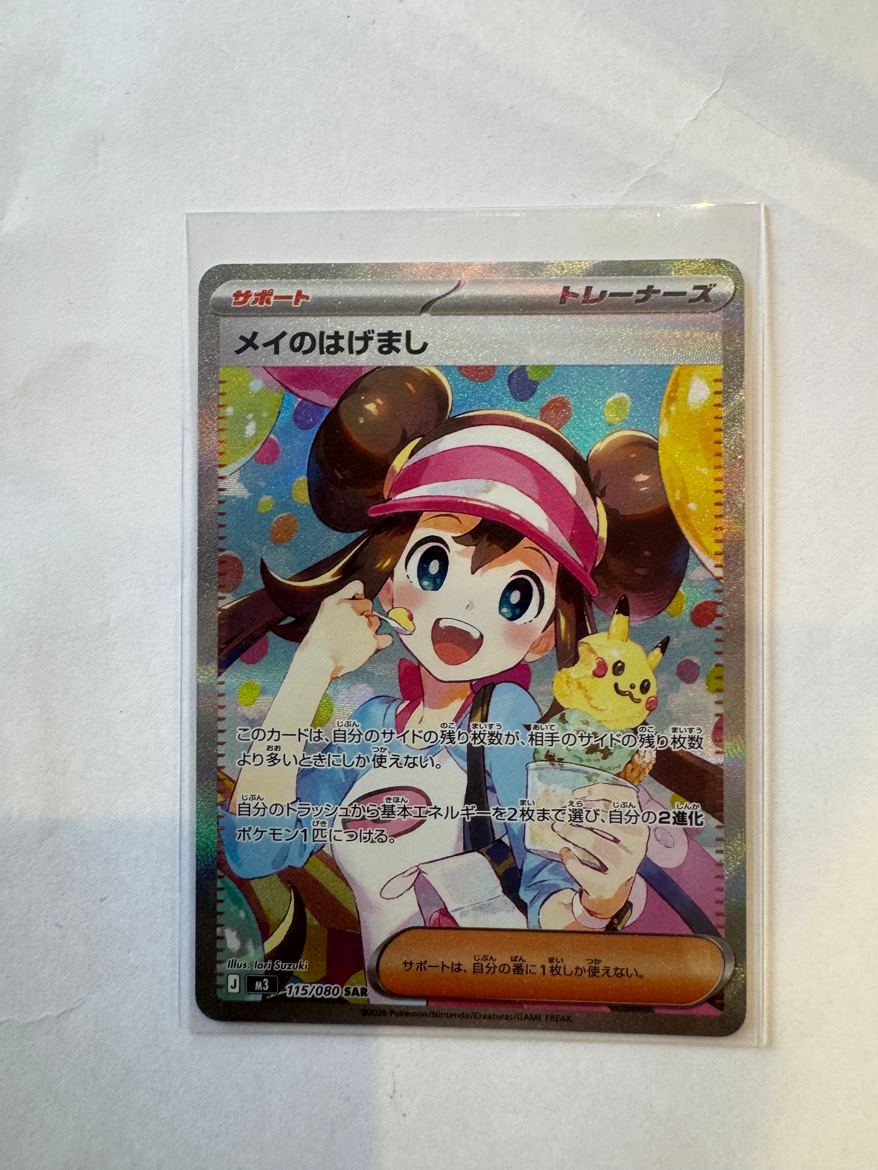 リーリエの全力 SR[SM11b 068/049](強化拡張パック「ドリームリーグ
