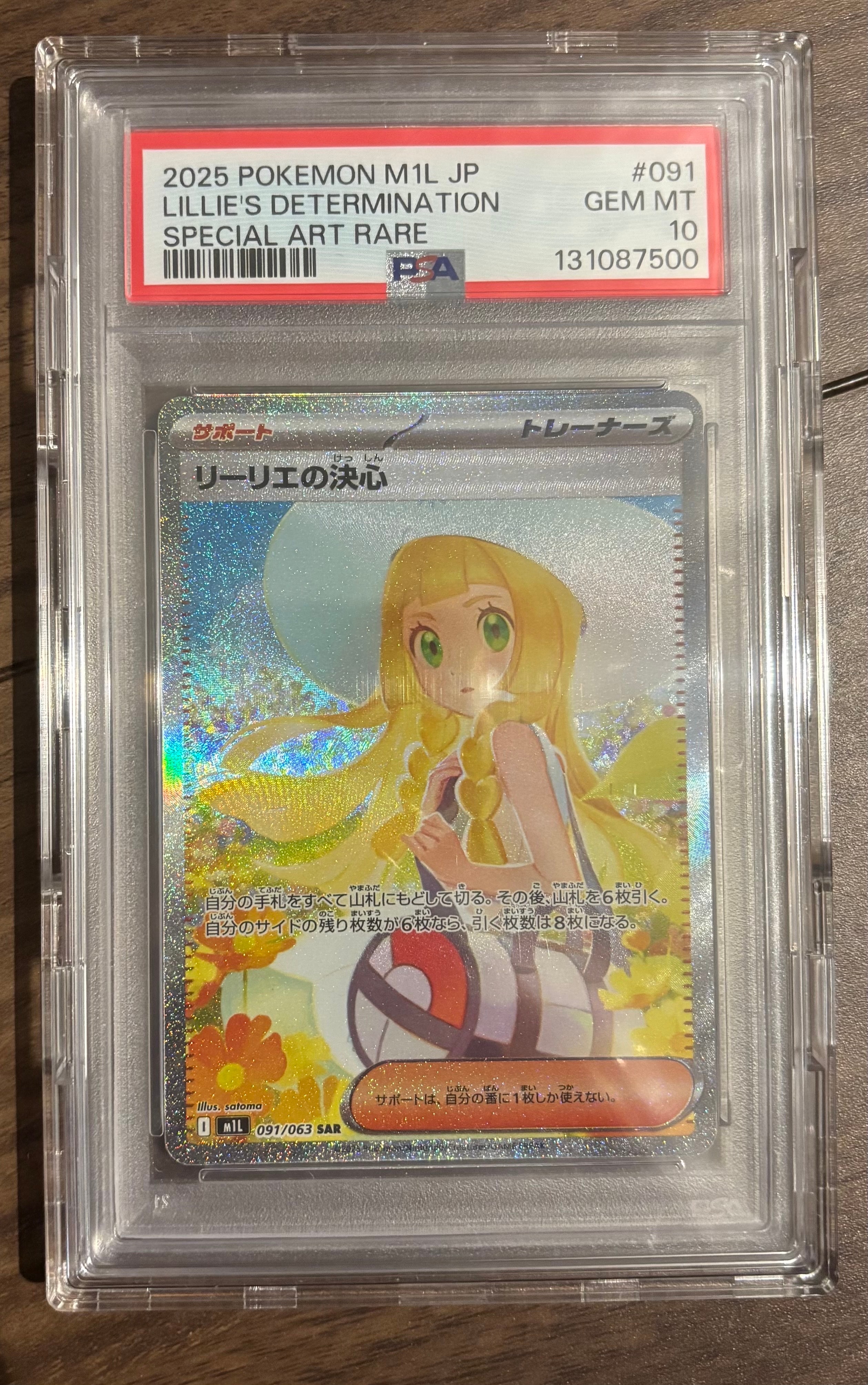 リーリエの決心 SAR [M1L 091/063](拡張パック「メガブレイブ」)