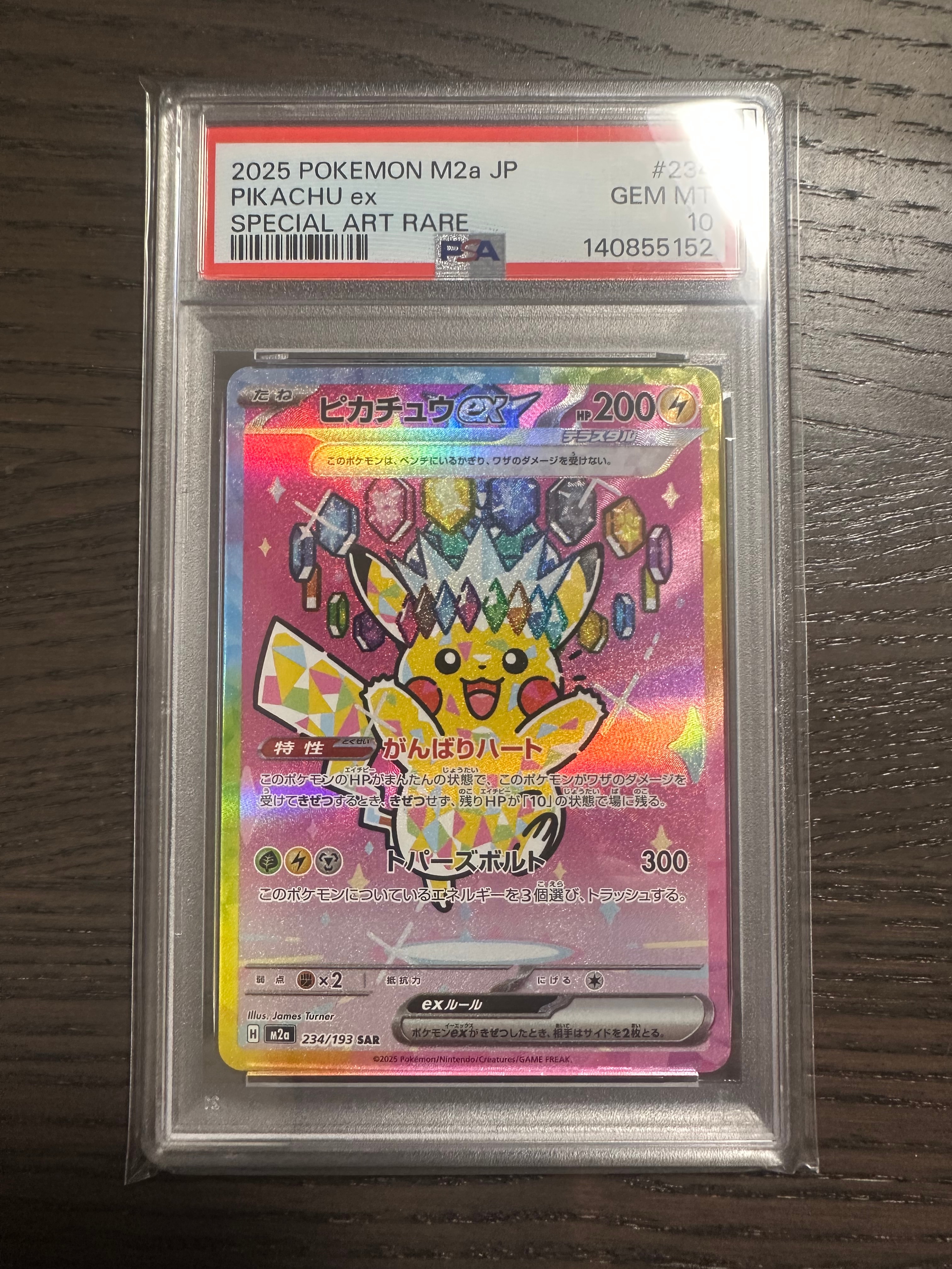 ピカチュウex SAR [M2a 234/193](ハイクラスパック「MEGAドリームex」)