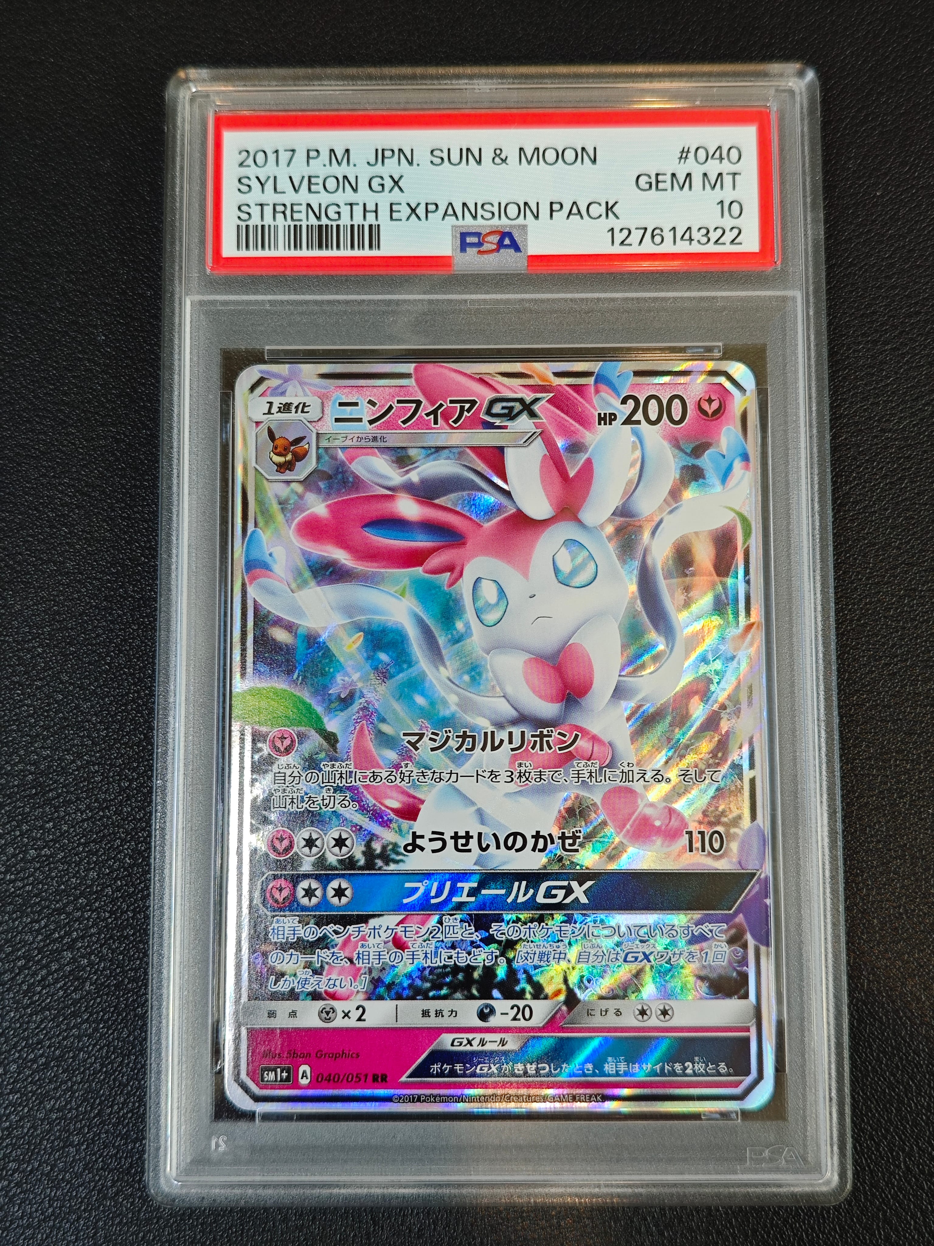 ニンフィアGX RR [SM1+ 040/051](強化拡張パック「サン&ムーン」)