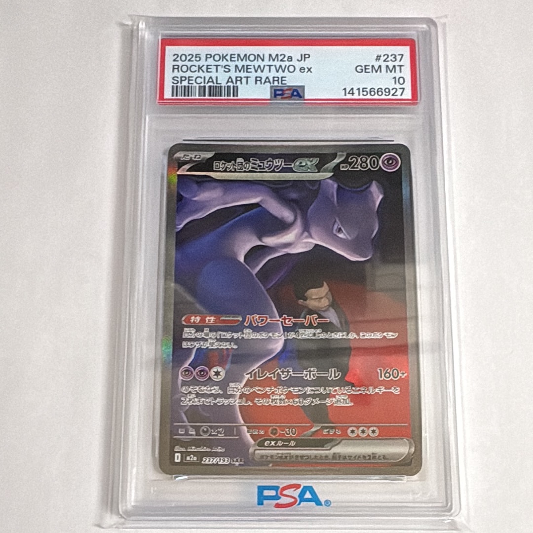 ロケット団のミュウツーex SAR [M2a 237/193](ハイクラスパック「MEGAドリームex」)