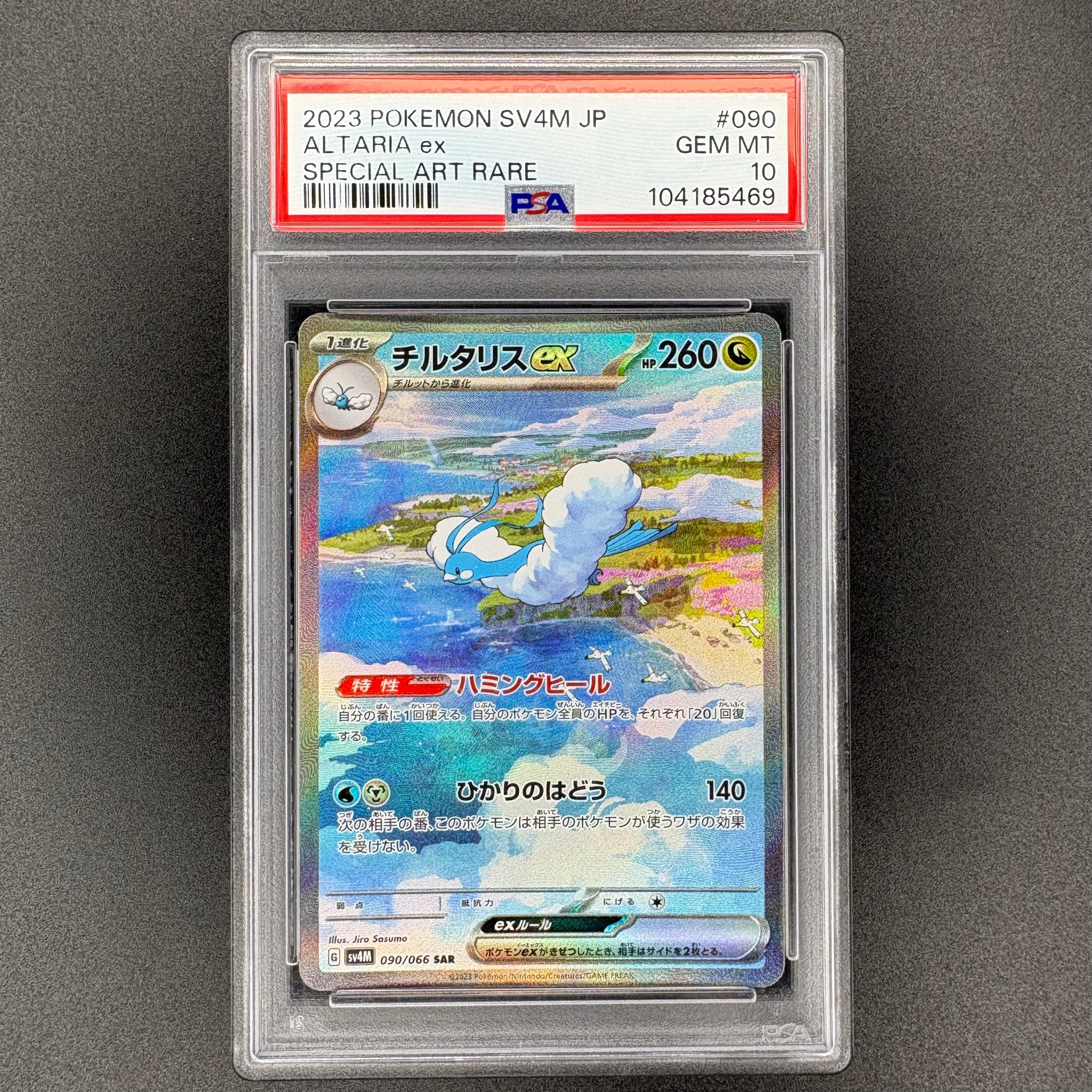 【PSA10】 チルタリスex (SAR) 090/066 SV4M/未来の一閃 チルタリスex SAR[SV4M 090/066](拡張パック「未来の一閃」) PARADOX