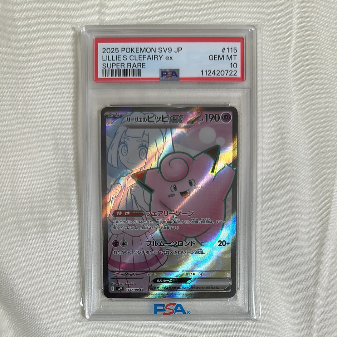 ピカチュウex SAR [SV8 132/106](拡張パック「超電ブレイカー」)の新品