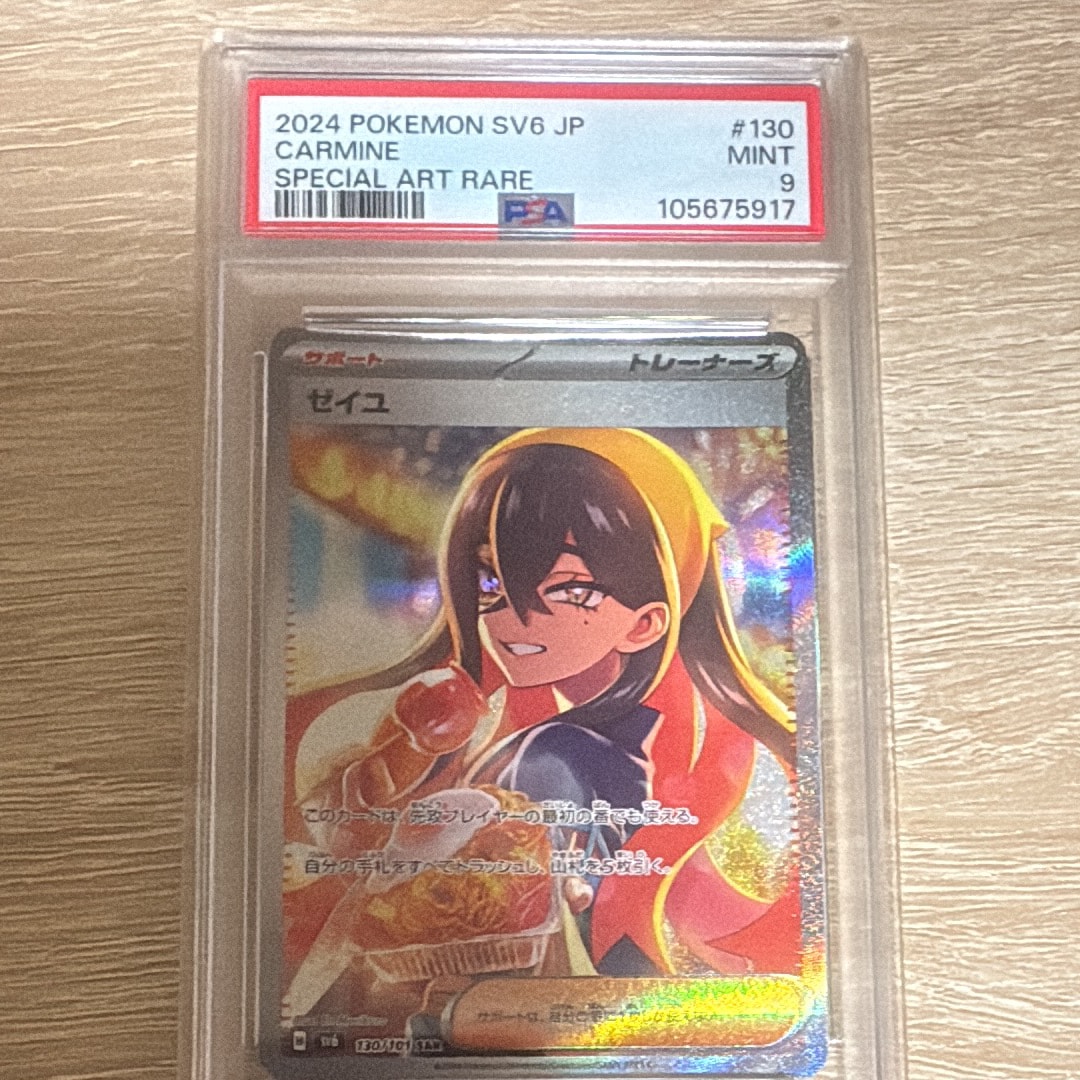 ゼイユ SAR [SV6 130/101](拡張パック「変幻の仮面」)