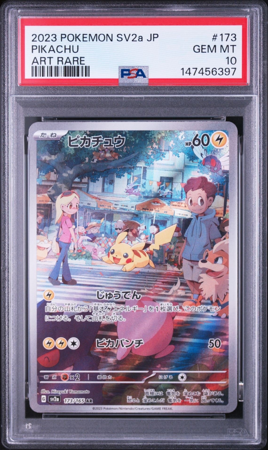 PSA10】ピカチュウ AR[SV2a 173/165](強化拡張パック「ポケモンカード