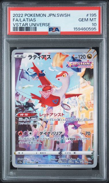 ラティアス AR S12a VSTARユニバース 195/172 PSA10 PSA10】ラティアス AR[s12a 195/172](ハイクラスパック「VSTAR