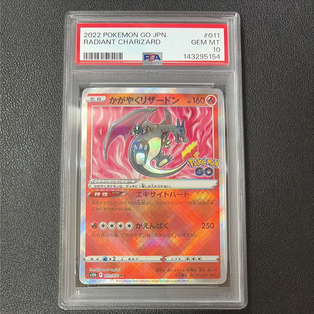 かがやくリザードン K[S10b 011/071](強化拡張パック「Pokemon GO」)