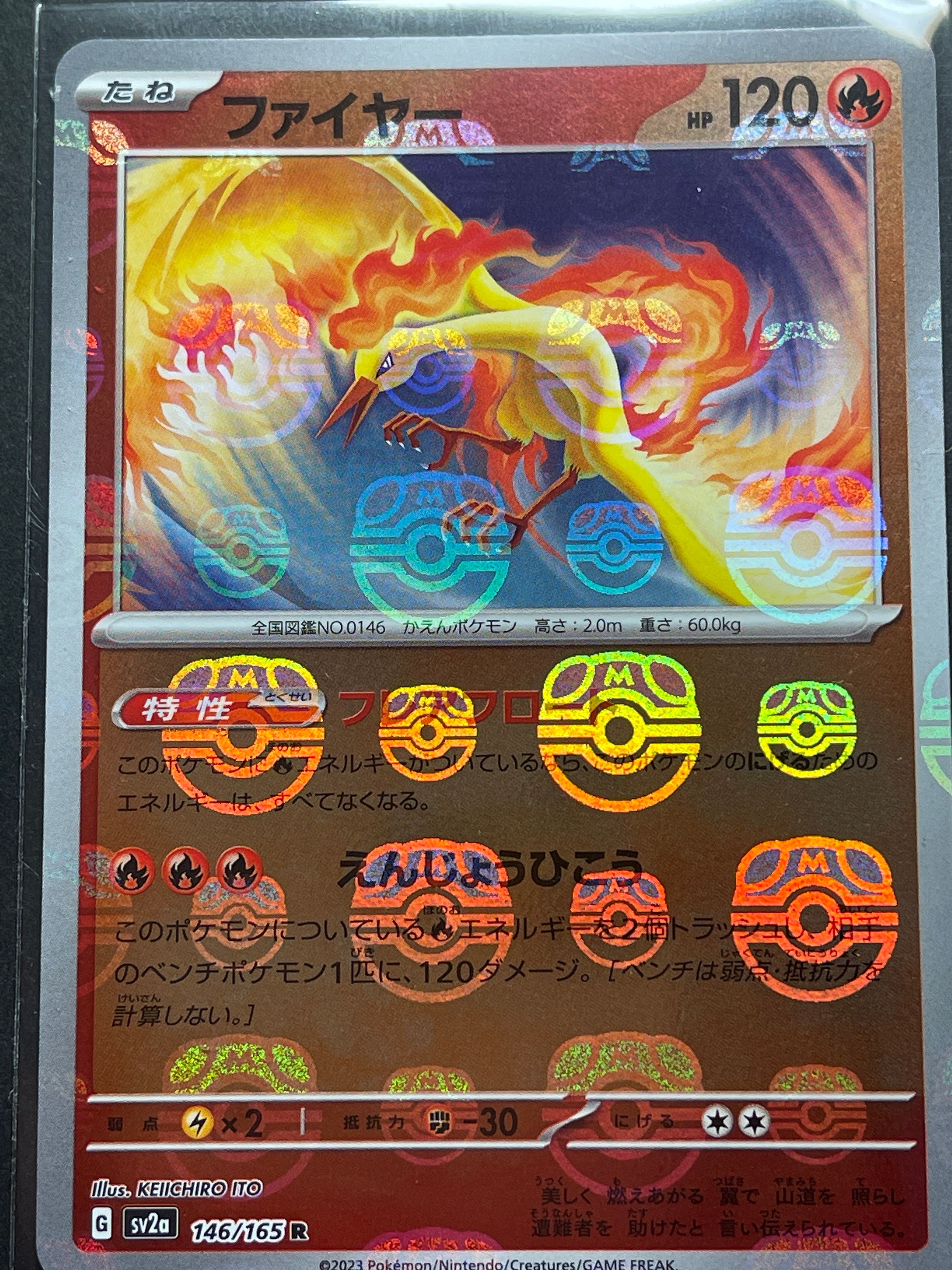 ファイヤー R: マスターボールミラー[SV2a 146/165](強化拡張パック「ポケモンカード151」)