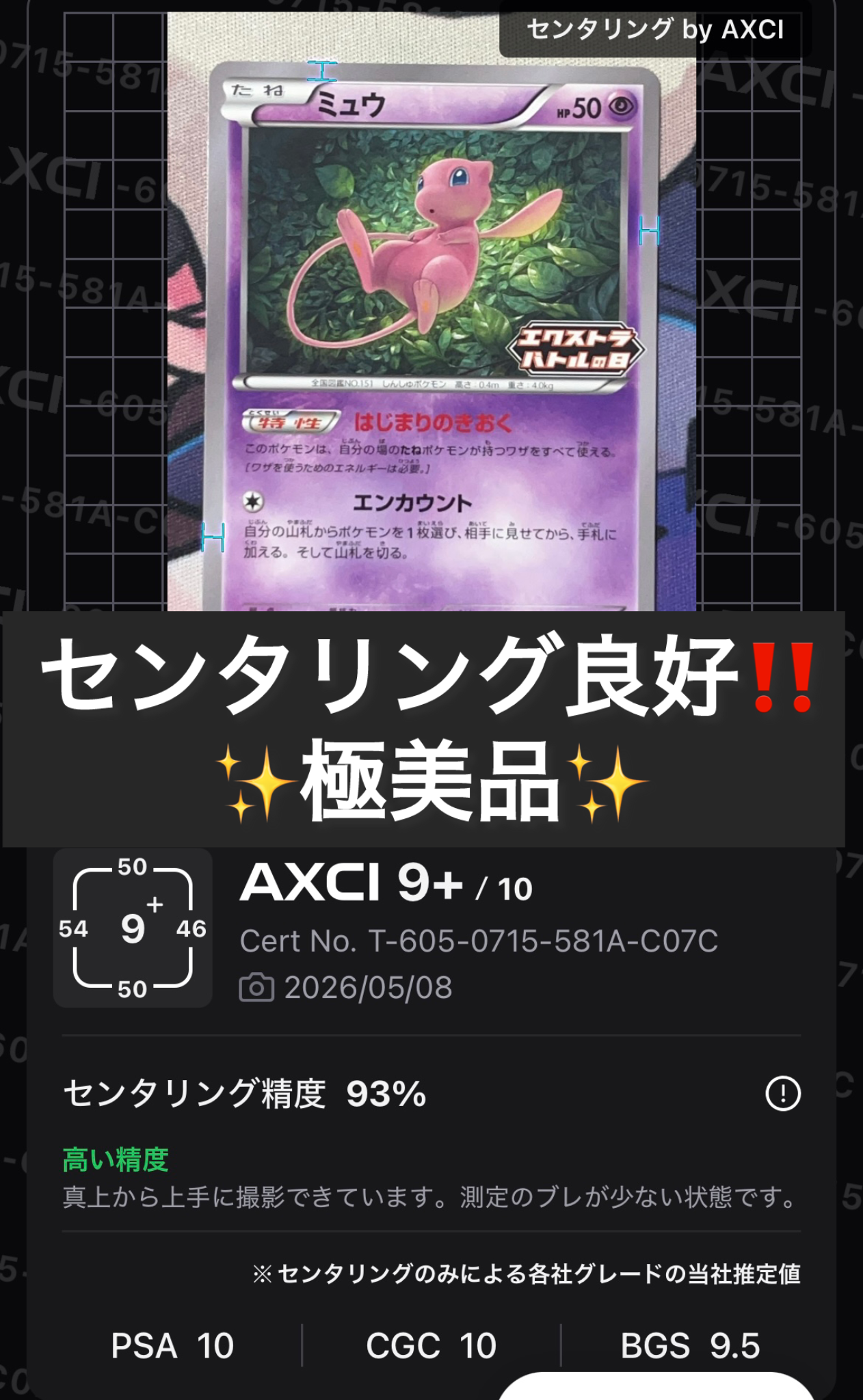 ミュウ エクストラバトルの日: プロモ P [S-P 343](プロモーション