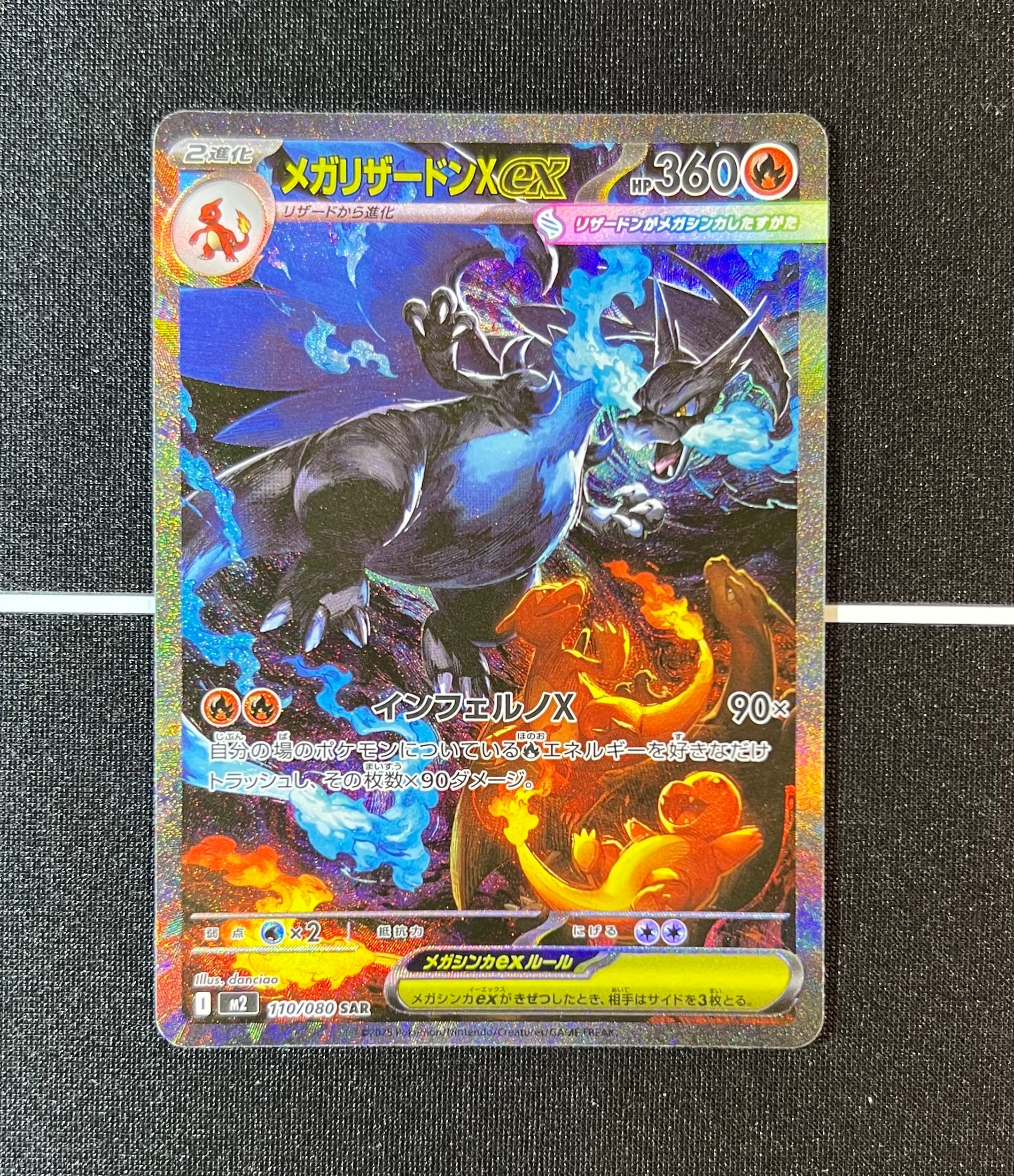 メガリザードンXex SAR [M2 110/080](拡張パック「インフェルノX」)