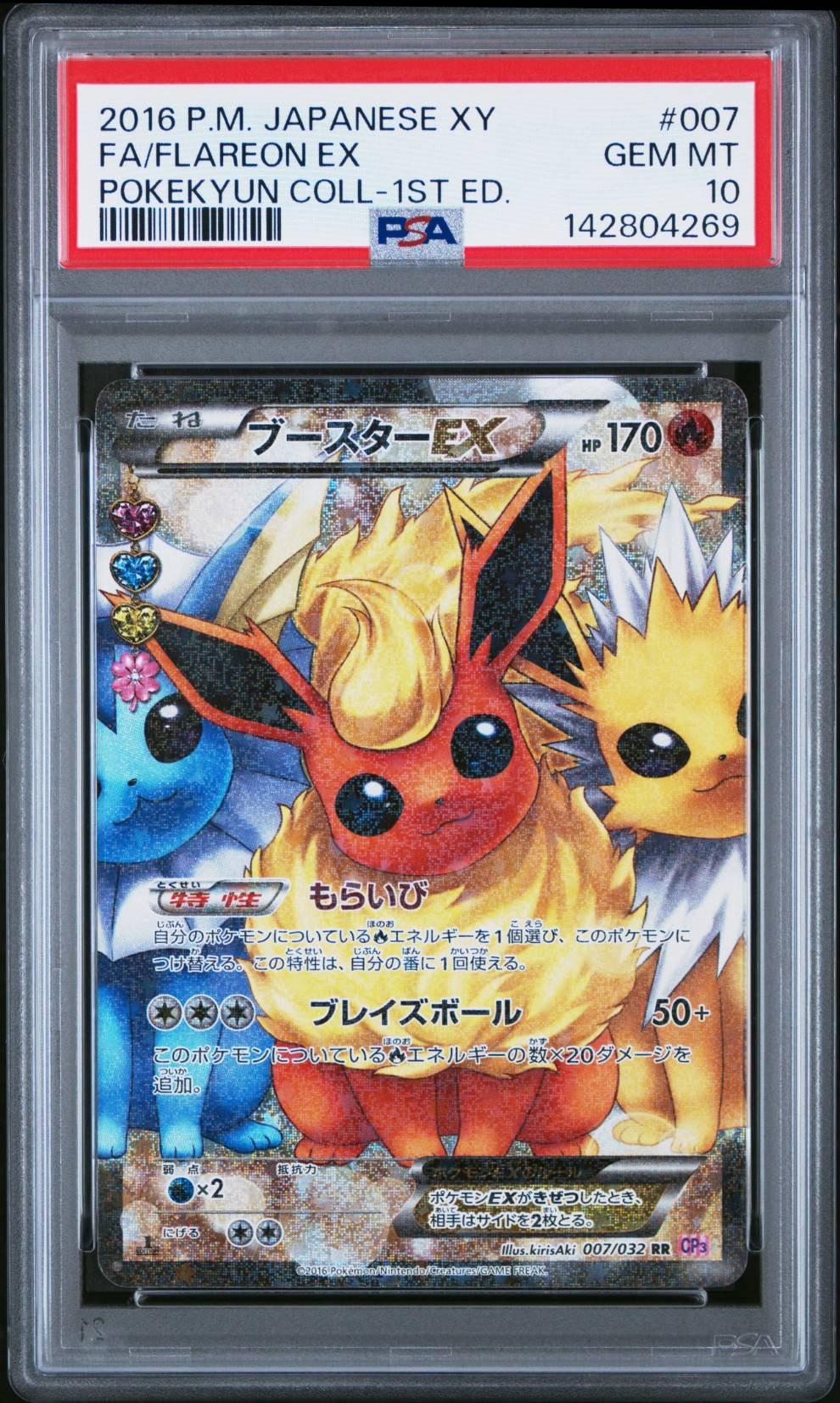 ブースターEX RR :1ED [CP3 007/032](コンセプトパック「ポケキュンコレクション」)