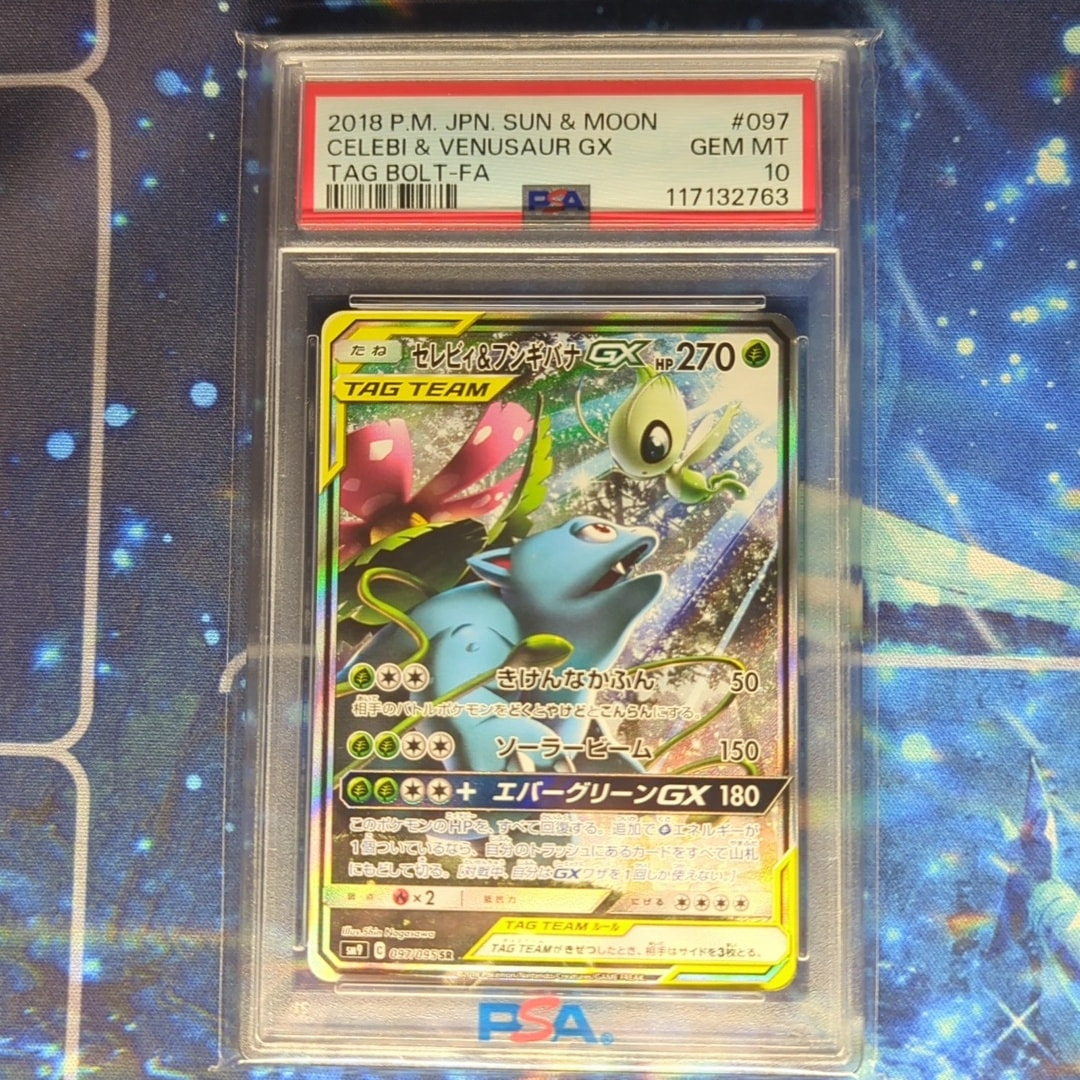 PSA9 セレビィ&フシギバナGX SR SA スペシャルアート タッグボルト