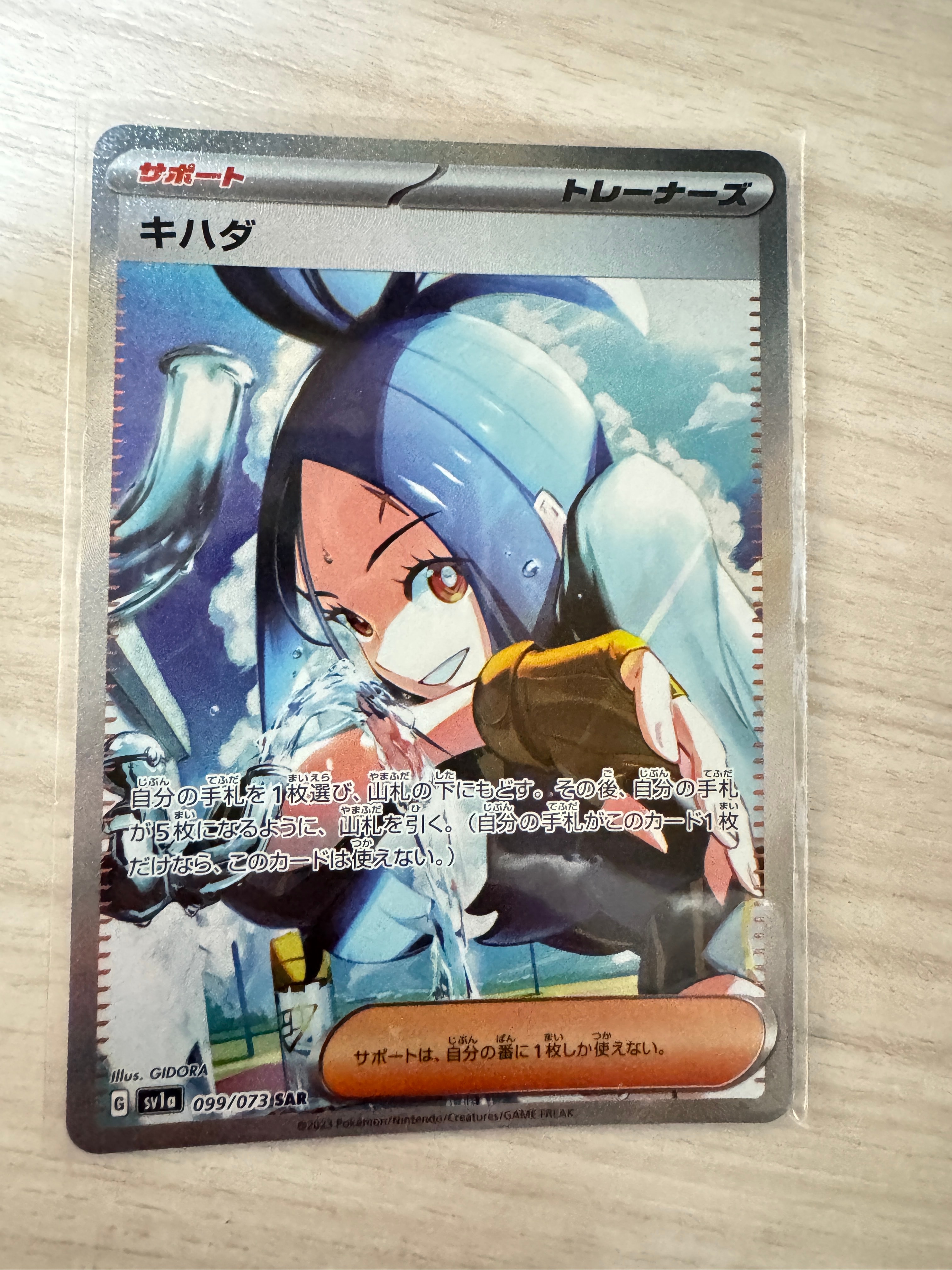 キハダ SAR[SV1a 099/073](スカーレット&バイオレット 拡張パック「トリプレットビート」)