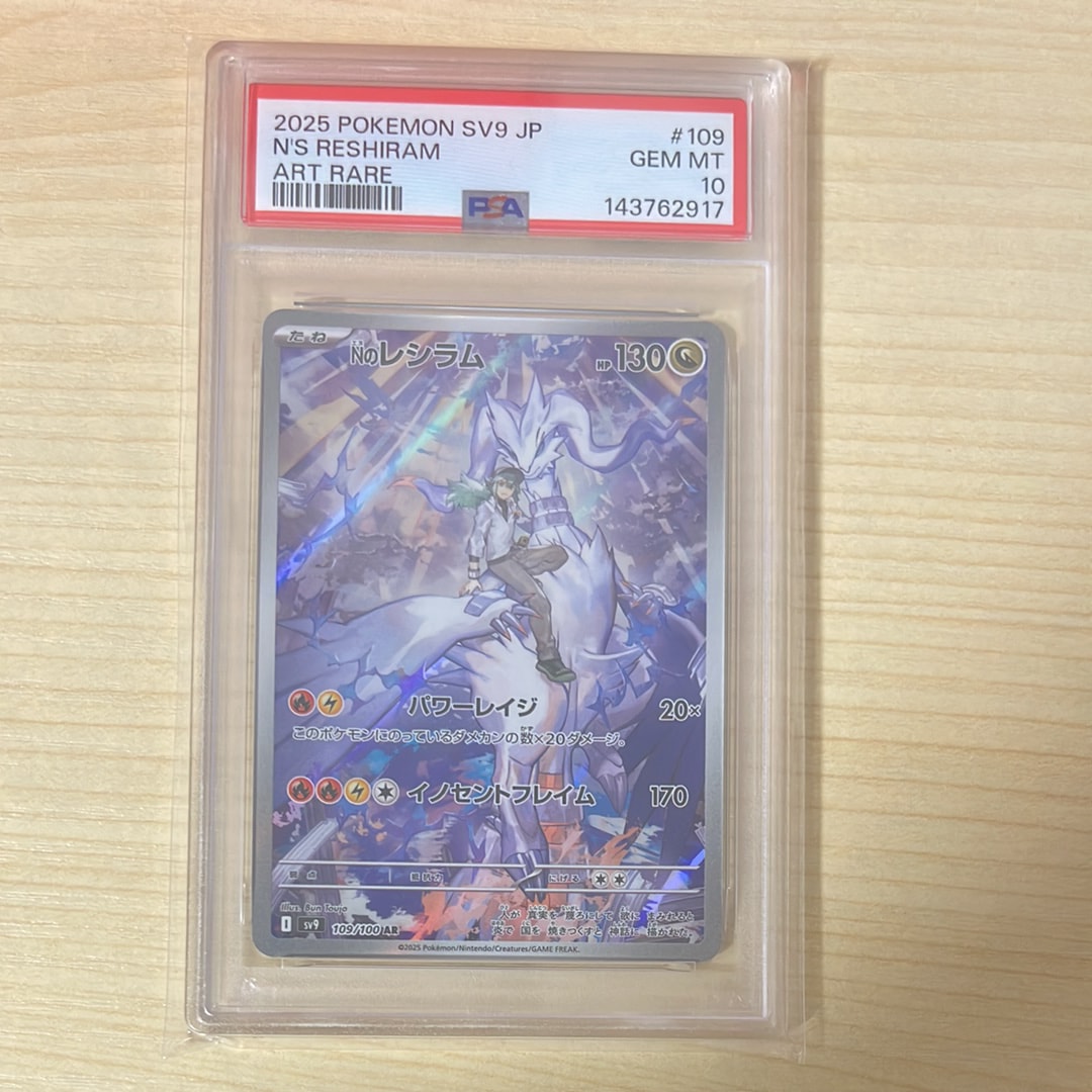 Nのレシラム AR [SV9 109/100](拡張パック「バトルパートナーズ」)