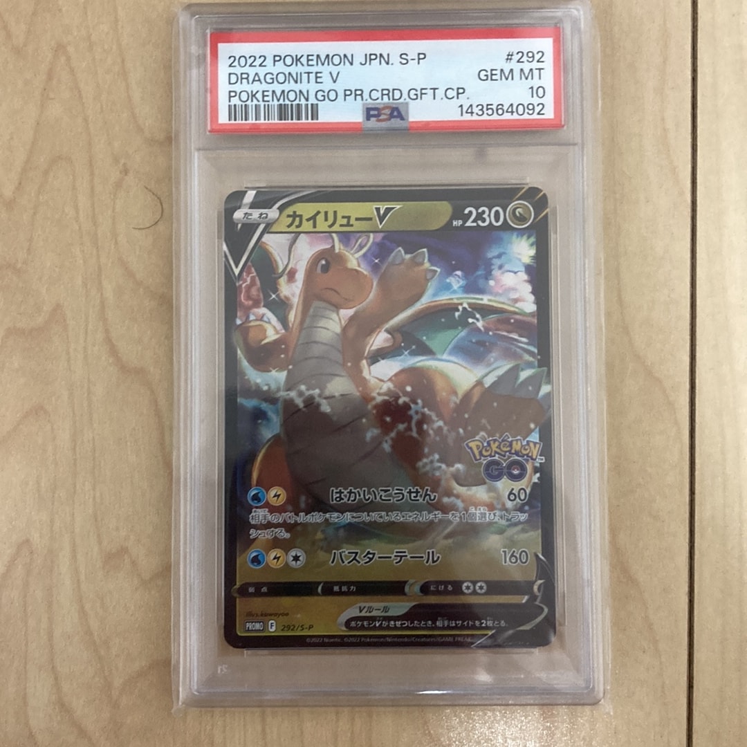 カイリューV P [S-P 292](プロモーションカード「S-P」)通販・買取