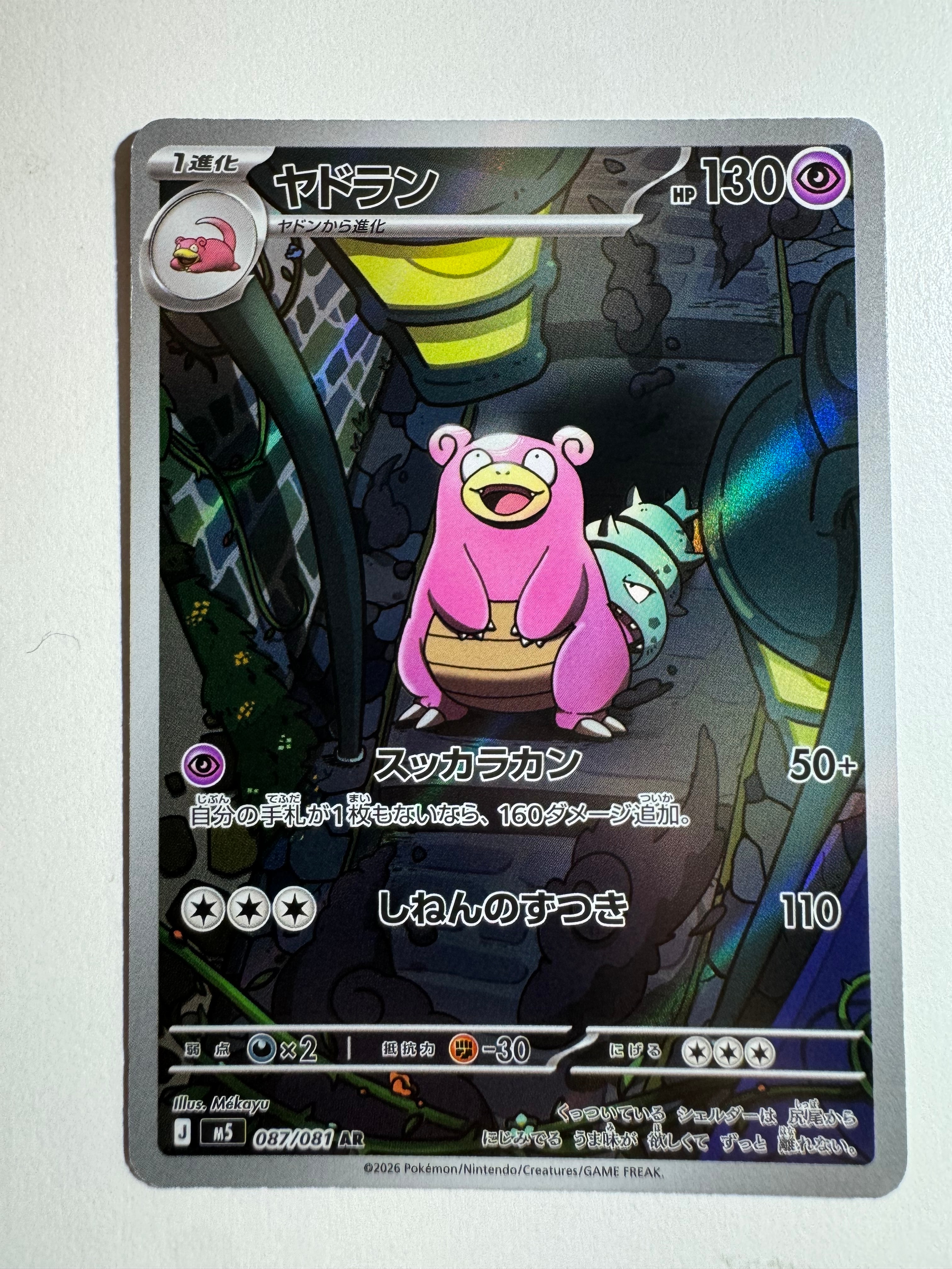ヤドラン AR [M5 087/081](拡張パック「アビスアイ」)の新品/中古