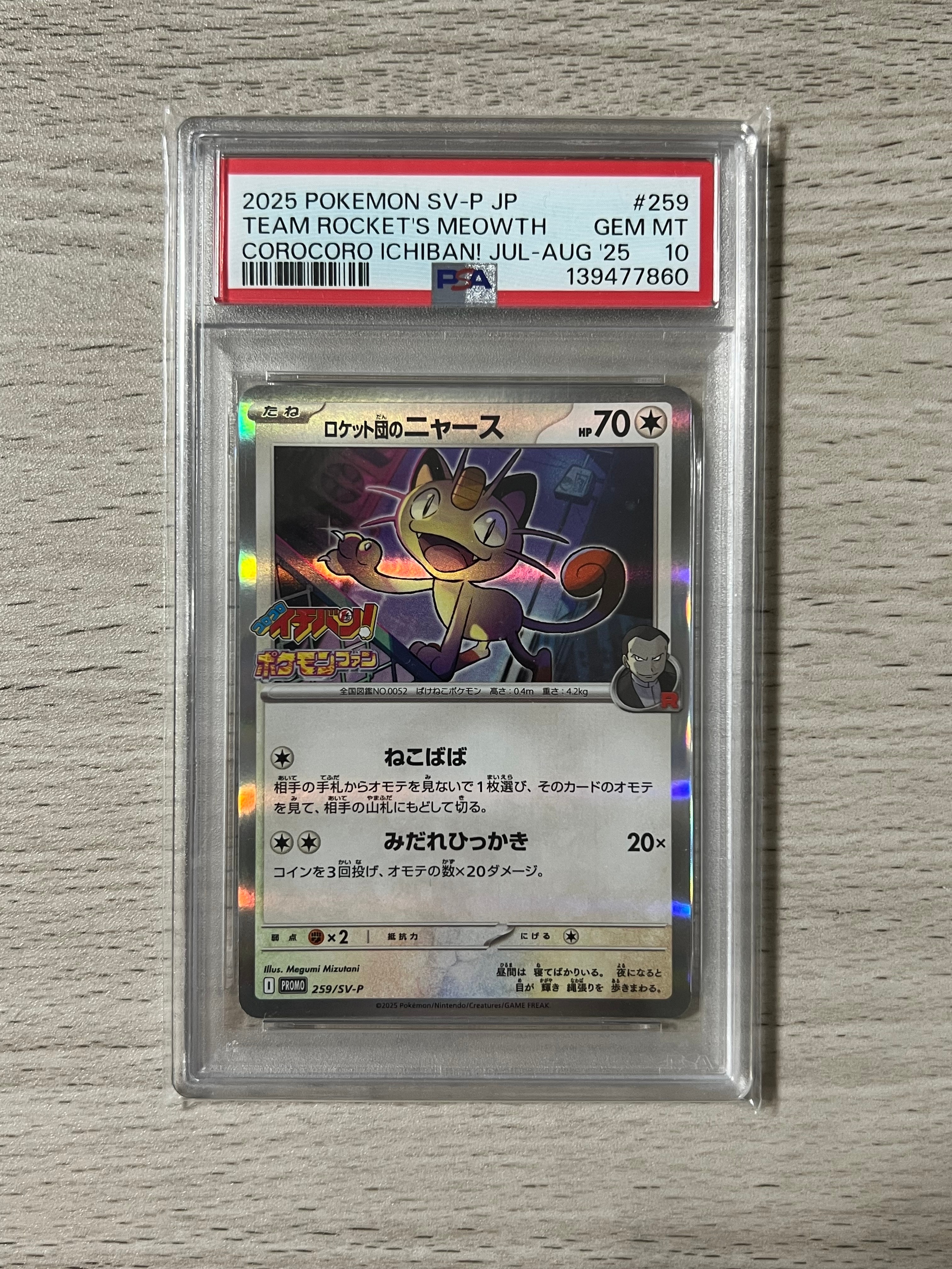 【PSA10】ロケット団のニャース【P】{259/SV-P} [SV-P] 状態B】ロケット団のニャース[259/SV-P][P][プロモ]