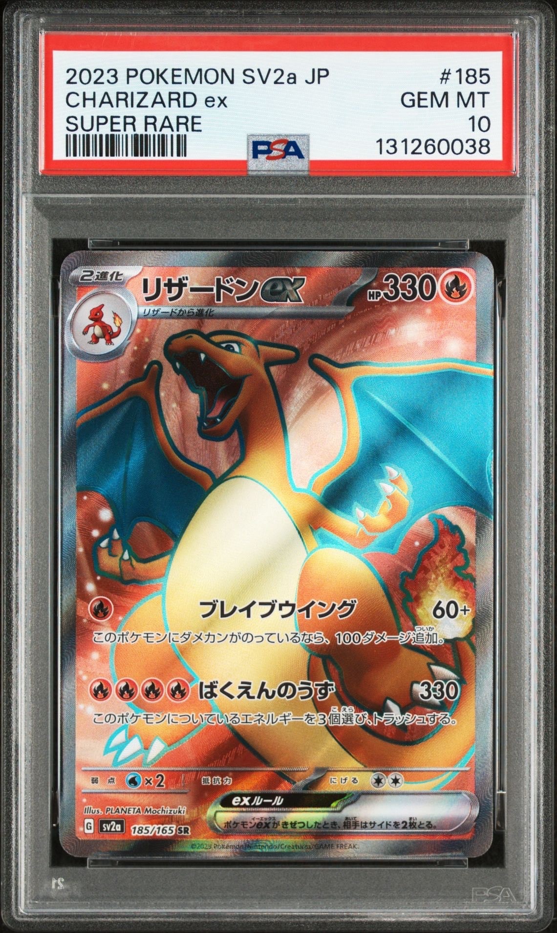 リザードンex SR[SV2a 185/165](強化拡張パック「ポケモンカード151」)