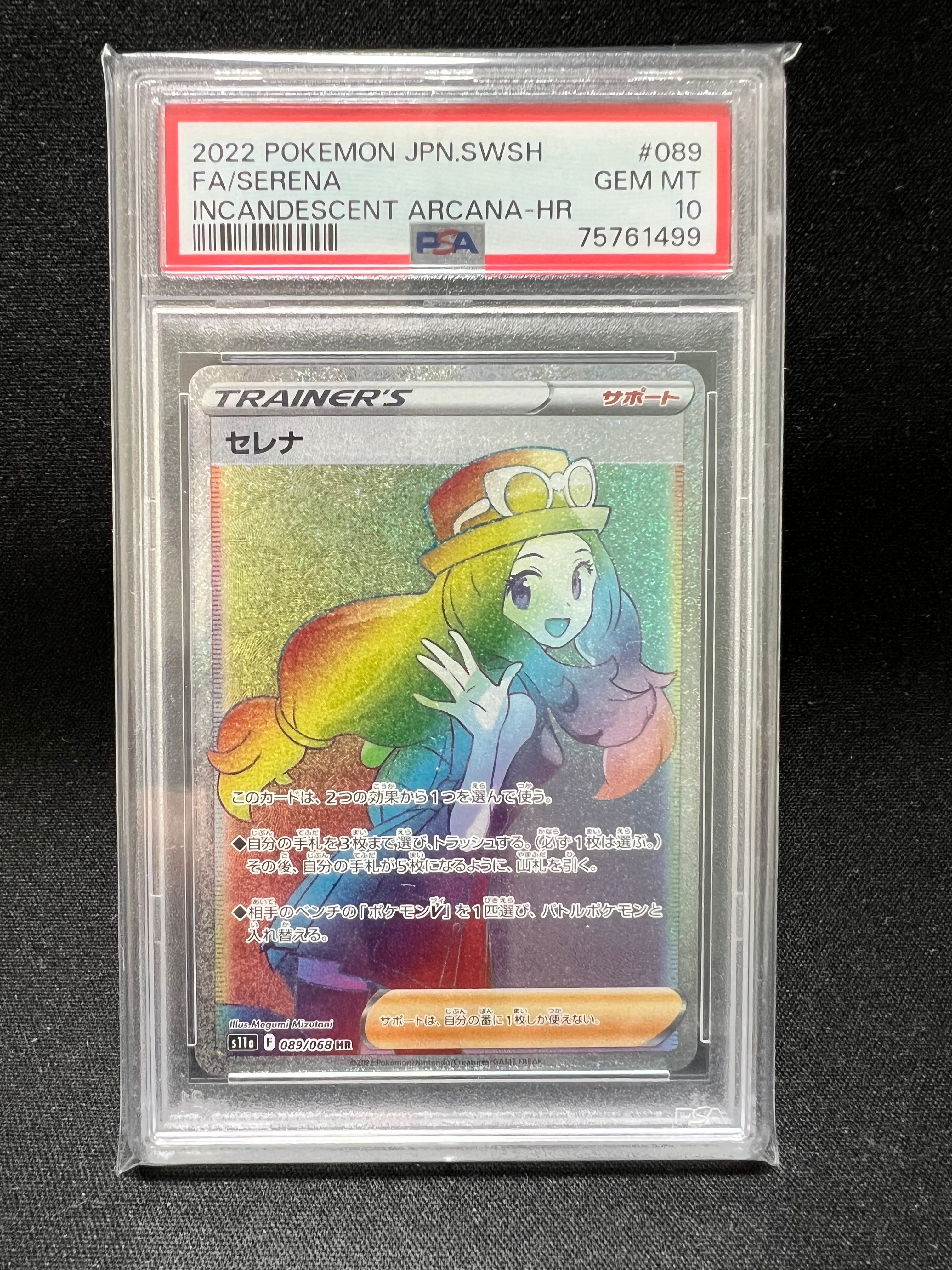 セレナ HR [s11a 089/068](強化拡張パック『白熱のアルカナ』)の新品