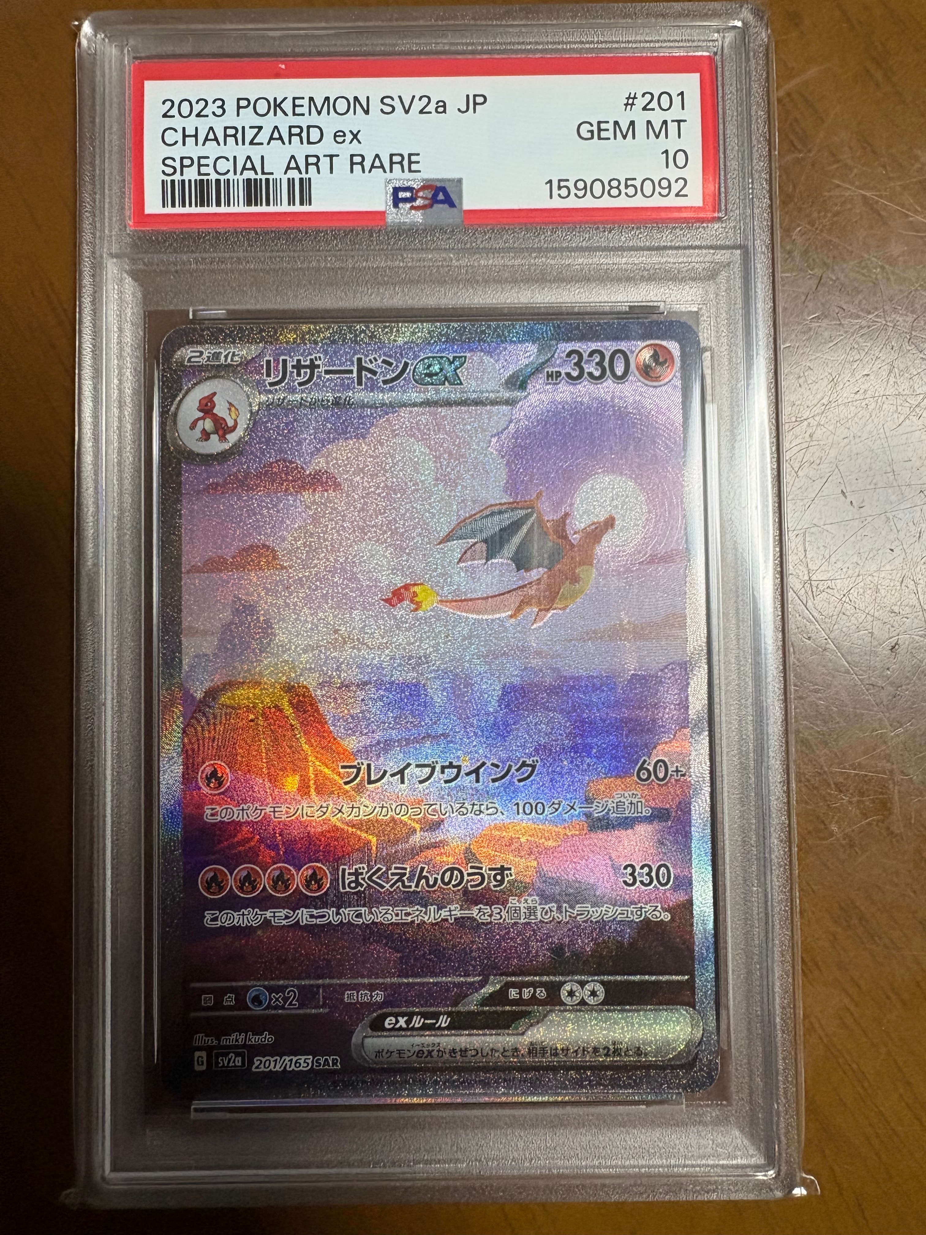 リザードンex SAR [SV2a 201/165](強化拡張パック「ポケモンカード151