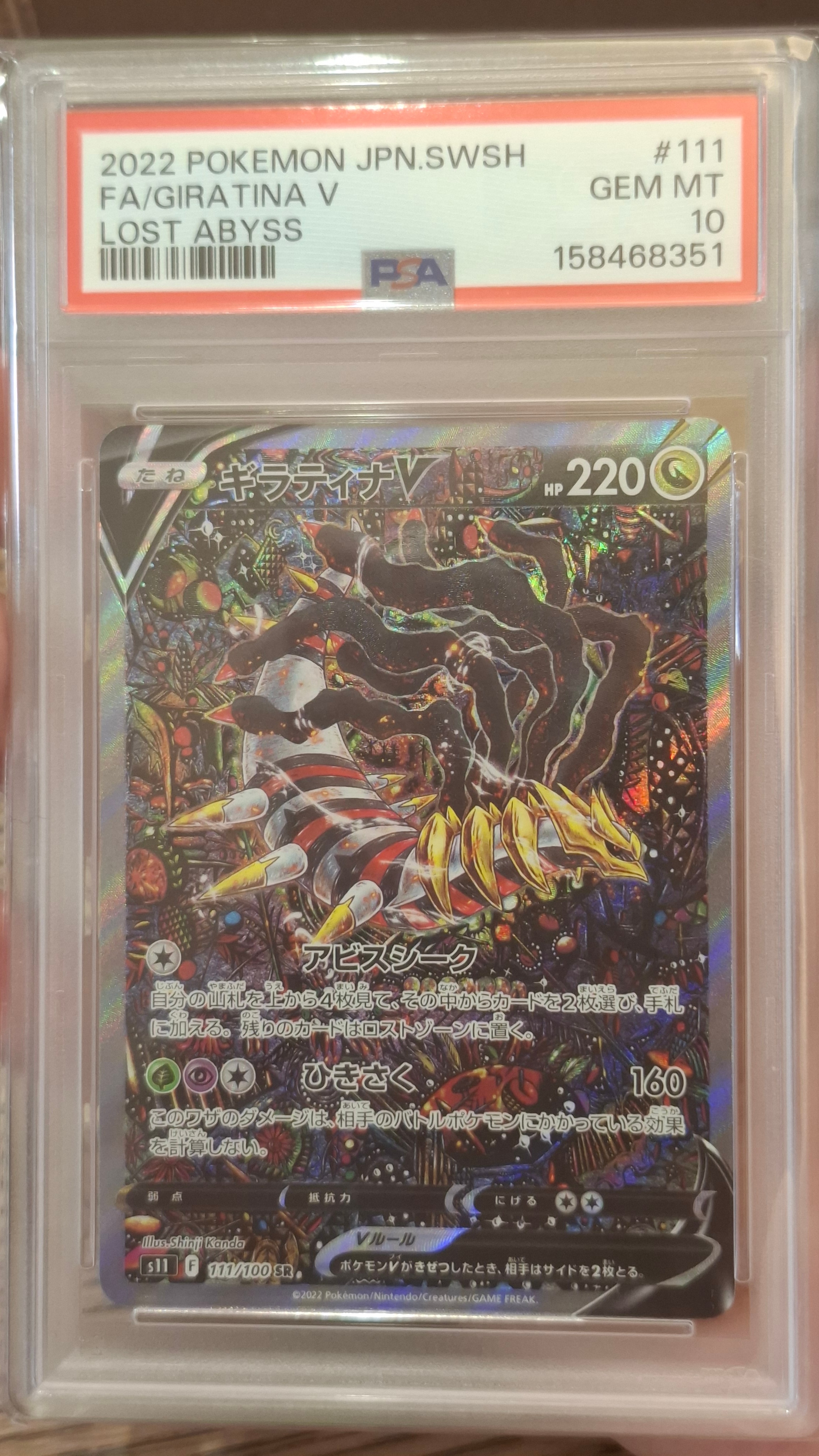 ギラティナV SR: SA[S11 111/100](拡張パック「ロストアビス」)の新品