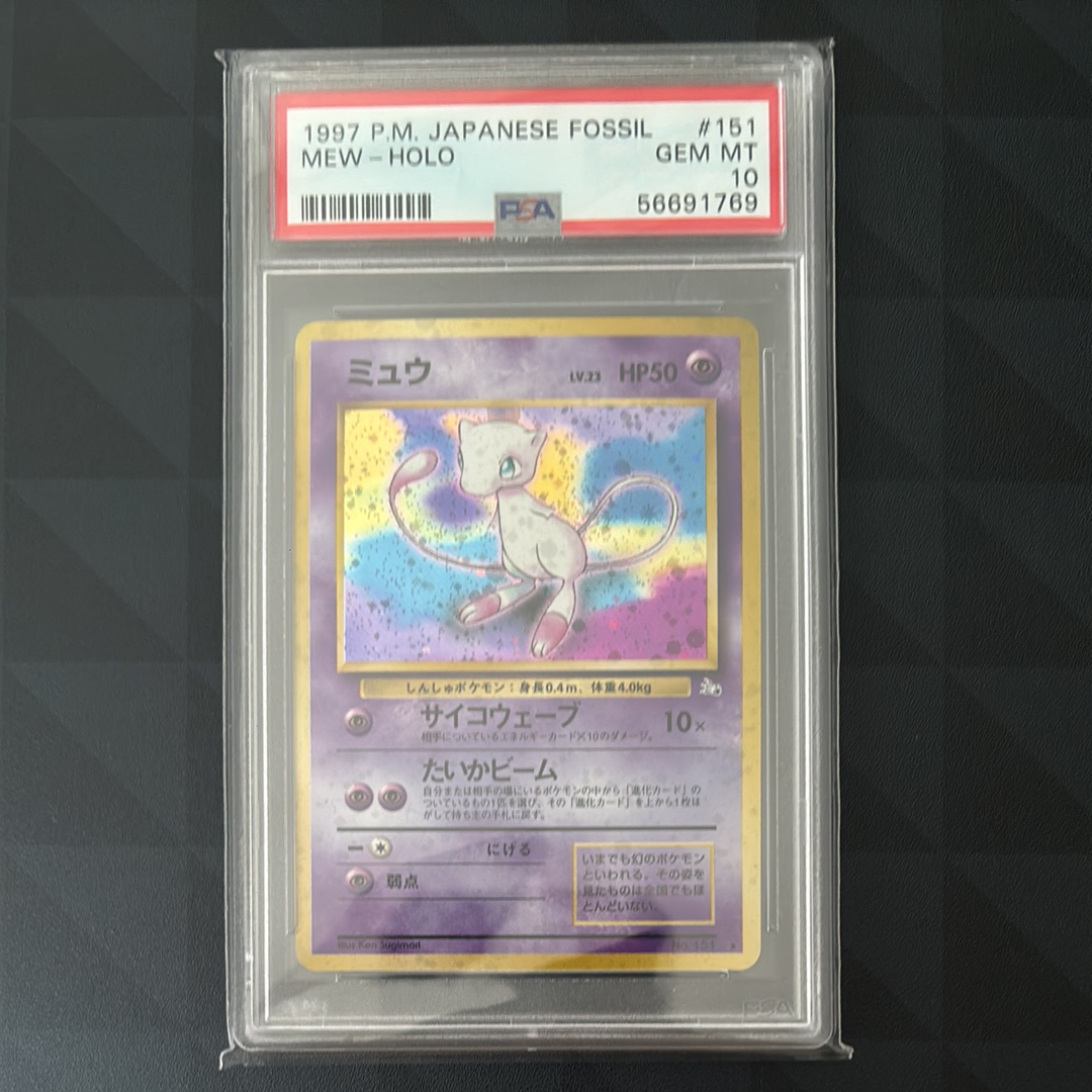 PSA10】ミュウ R: 旧裏[PMCG3](拡張パック 第3弾 「化石の秘密」) 1枚