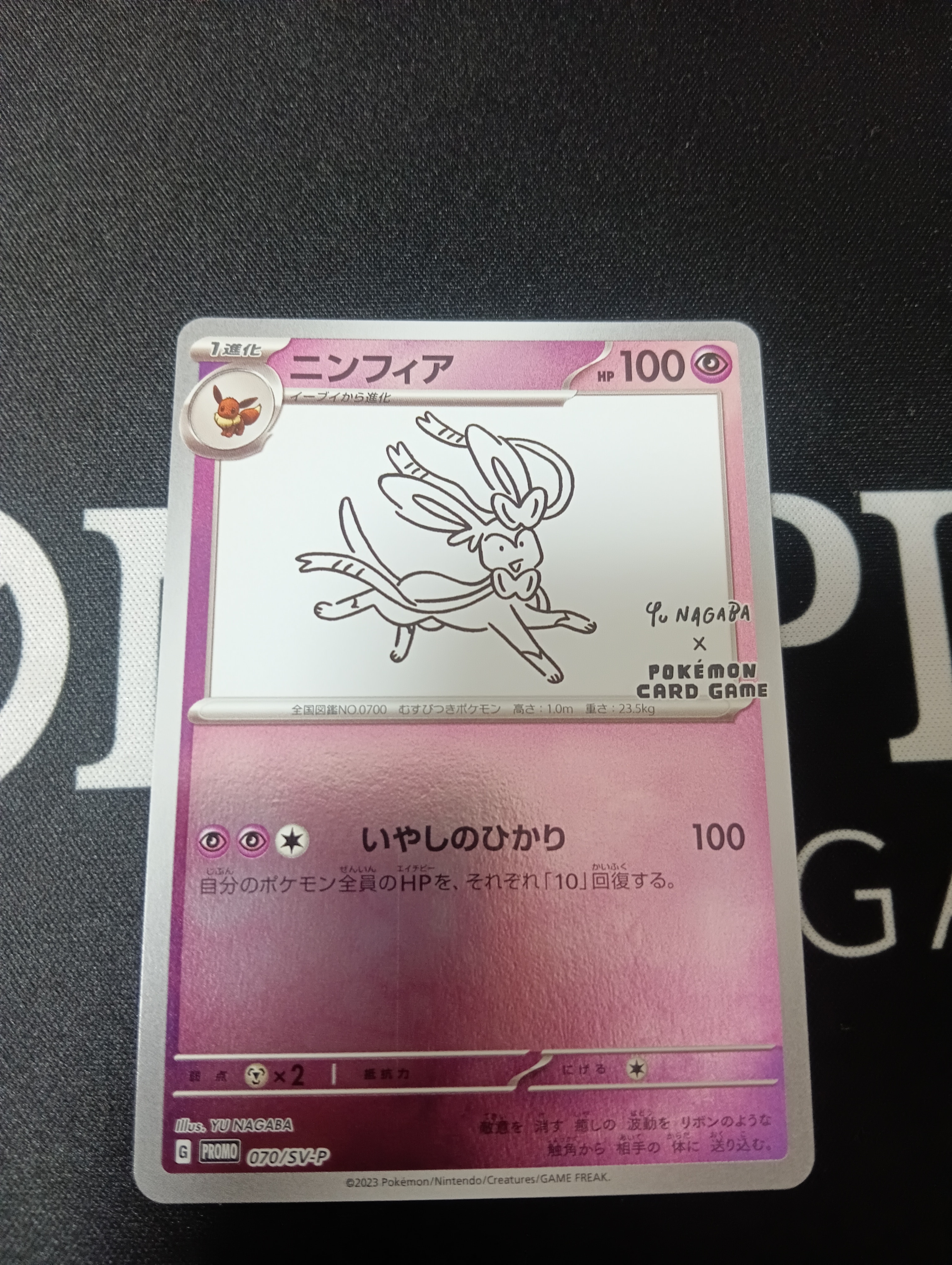 ニンフィア: プロモ [SV-P 070](「YU NAGABA×ポケモンカードゲーム」プロモーションカード「SV-P」)