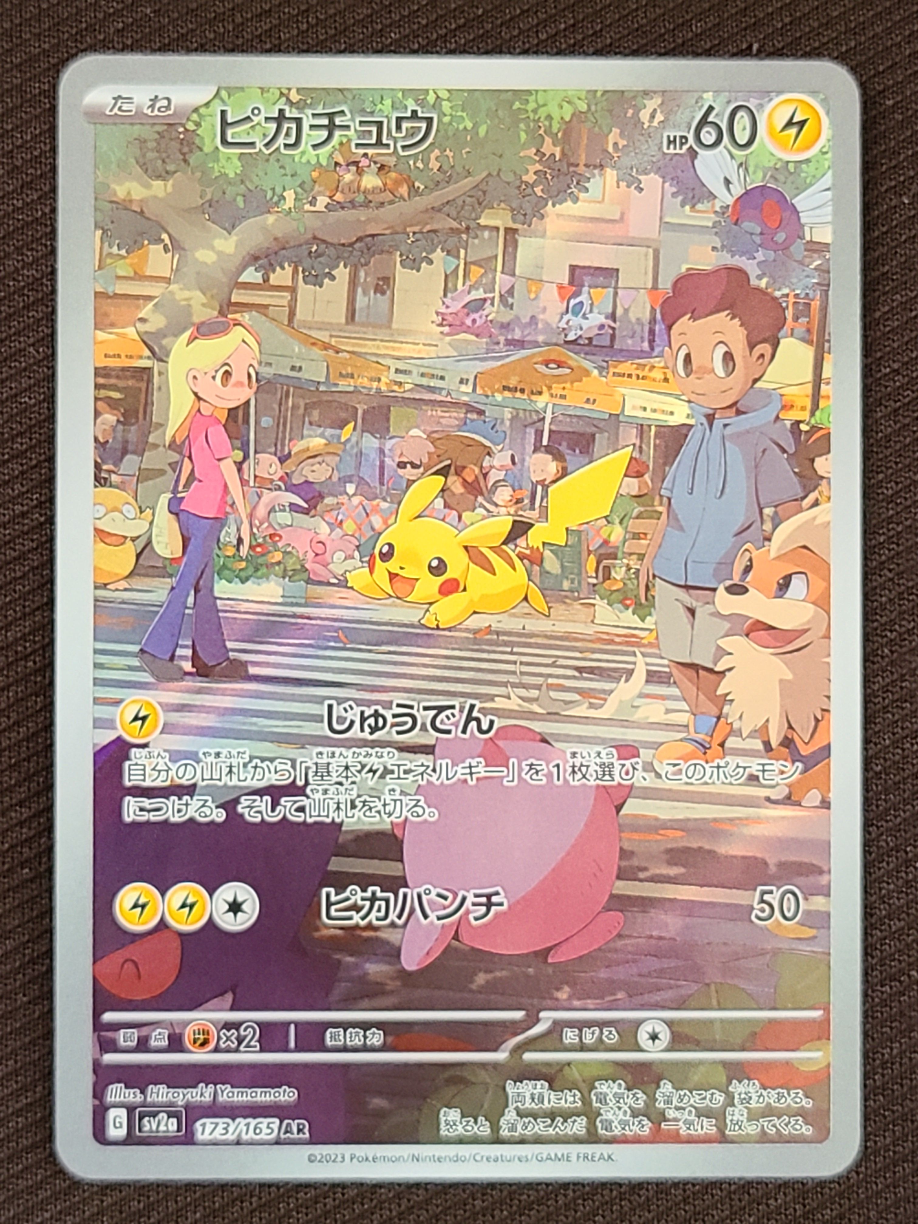 ピカチュウ AR[SV2a 173/165](強化拡張パック「ポケモンカード151」)