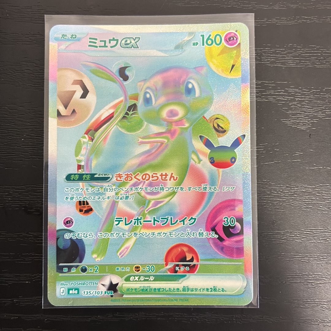 ミュウex FUR [M6a 135/103](拡張パック「30th CELEBRATION」)