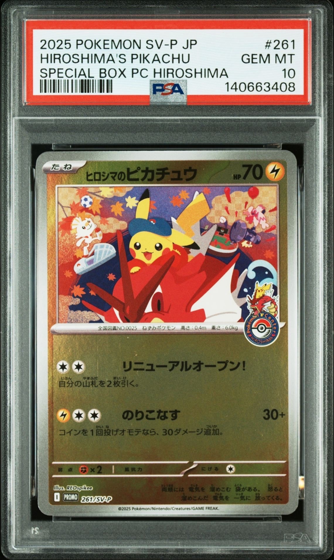 ヒロシマのピカチュウ P [SV-P 261](スペシャルBOX「ポケモンセンターヒロシマ」)
