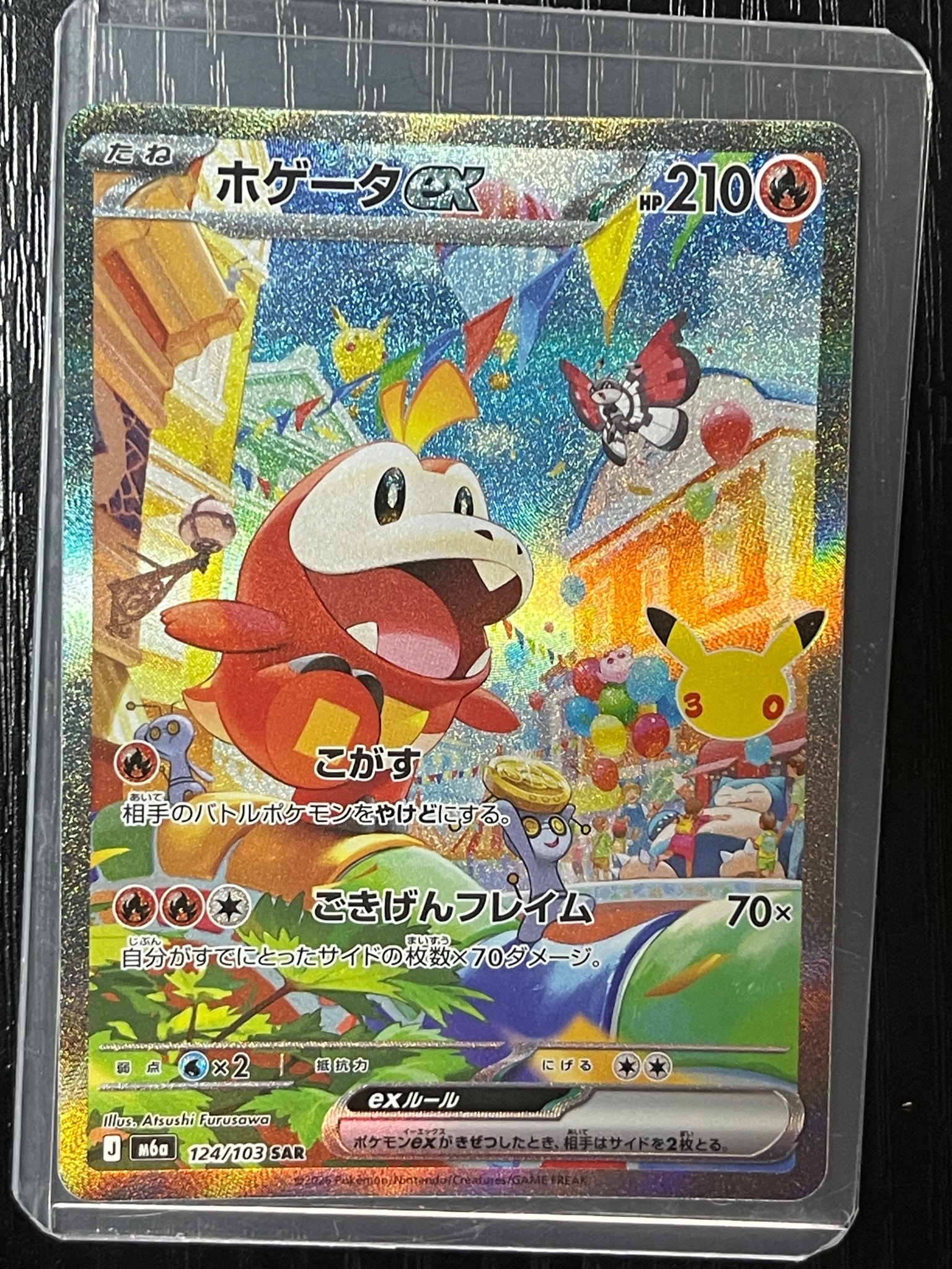 A（きれいな状態）】ホゲータex SAR [M6a 124/103](拡張パック「30th