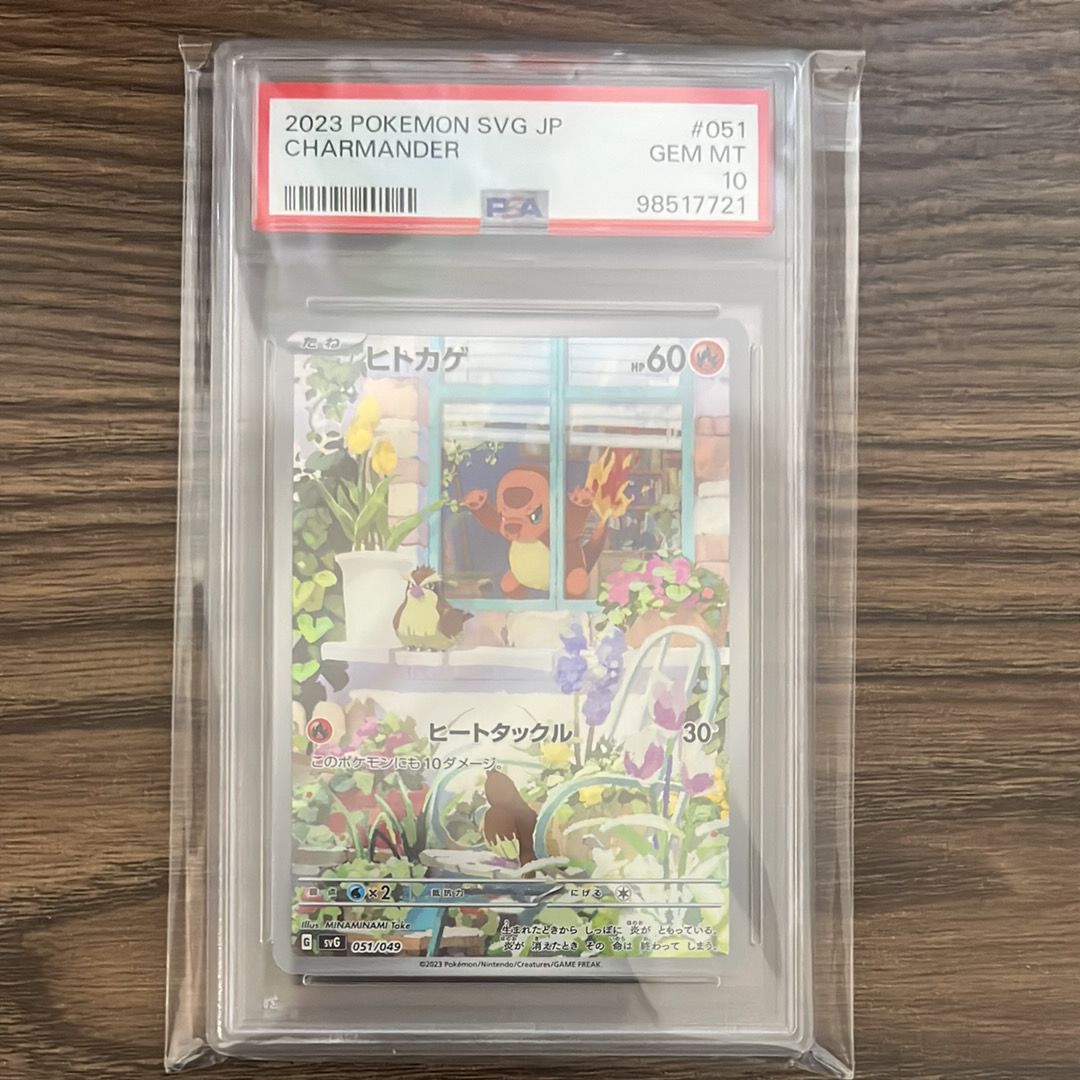 ヒトカゲ :フルイラスト [SVG 051/049](スペシャルデッキセットex「フシギバナ・リザードン・カメックス」)