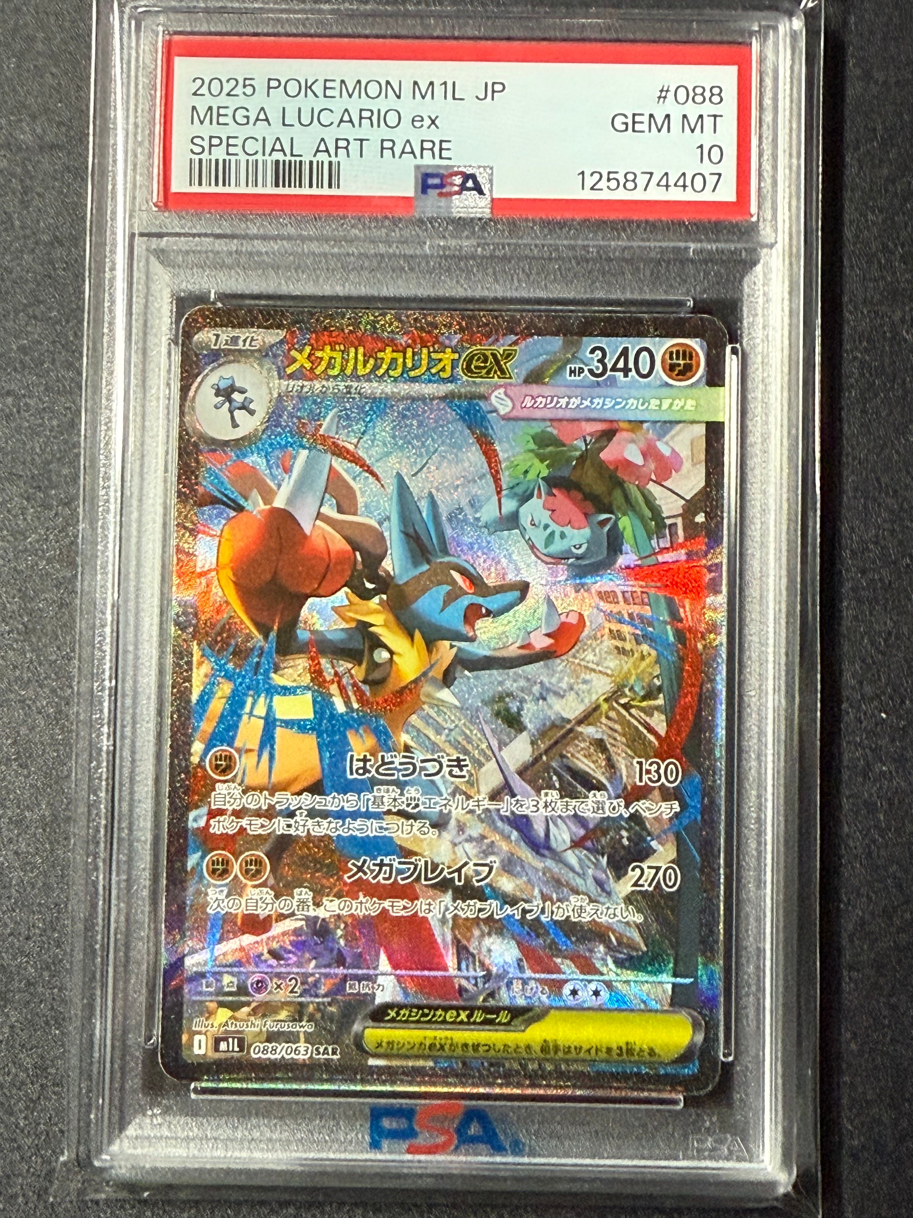 メガルカリオex SAR [M1L 088/063](拡張パック「メガブレイブ」)