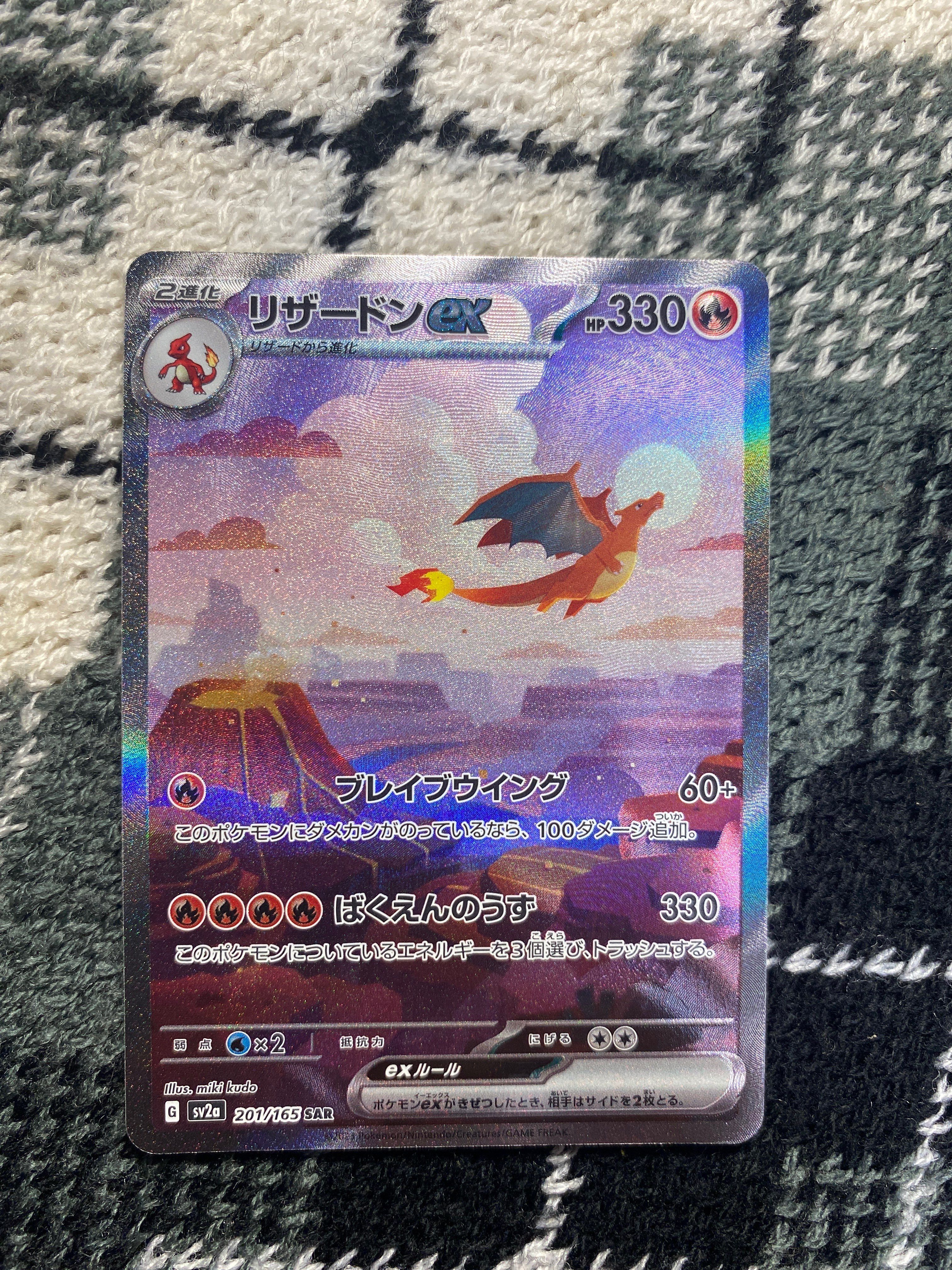 リザードンex SAR [SV2a 201/165](強化拡張パック「ポケモンカード151」)