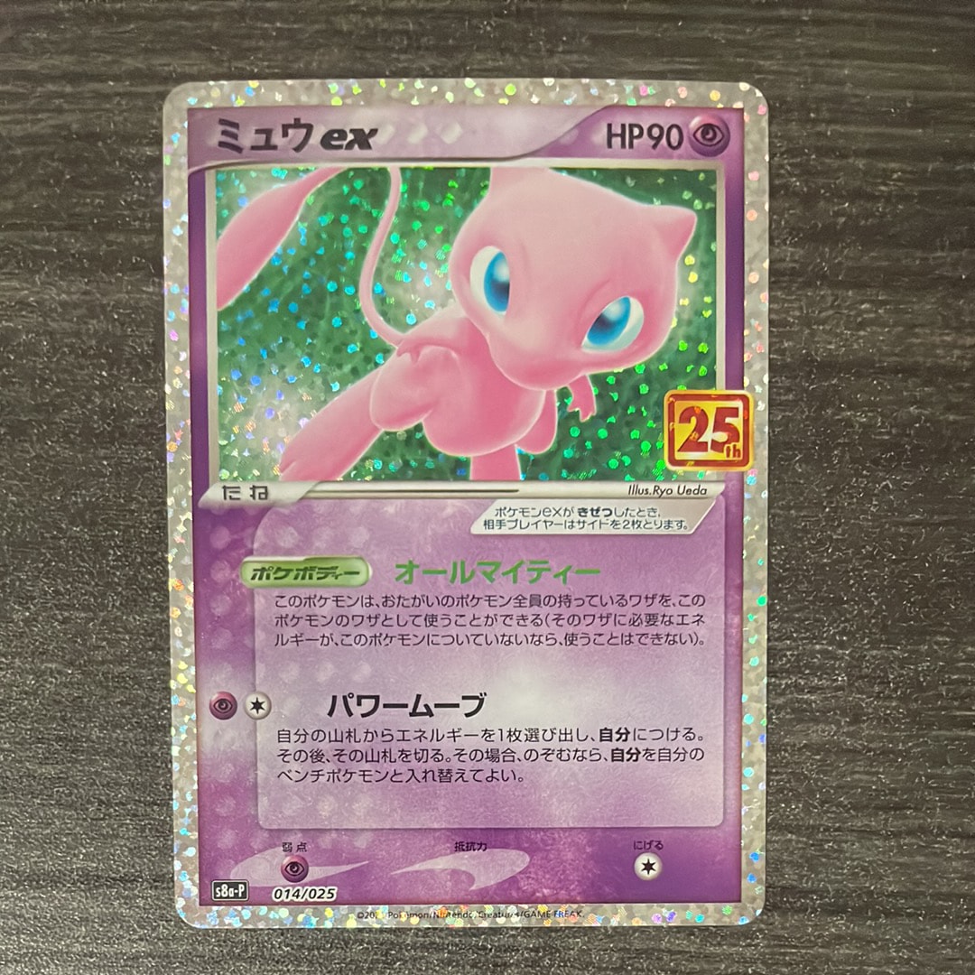 ミュウex SAR [SV4a 347/190](ハイクラスパック「シャイニートレジャー