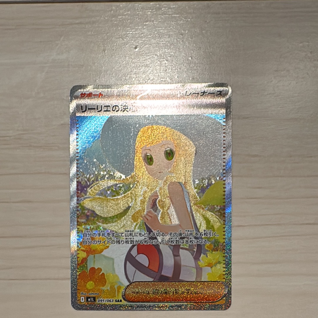 リーリエの決心 SAR [M1L 091/063](拡張パック「メガブレイブ」)