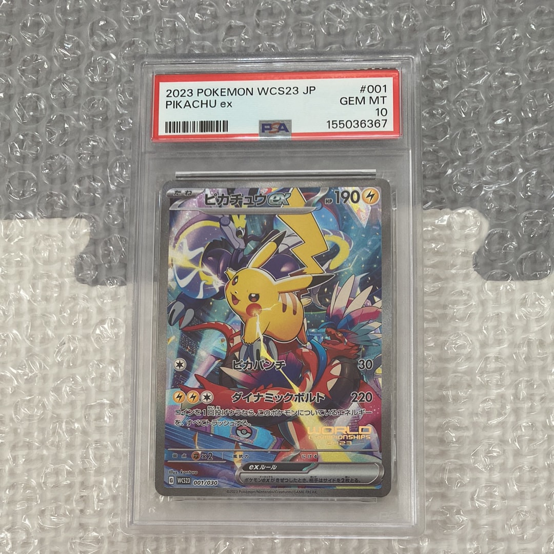 ピカチュウex [WCS23 001/030](ポケモンワールドチャンピオンシップス2023横浜 記念デッキ「ピカチュウ」)
