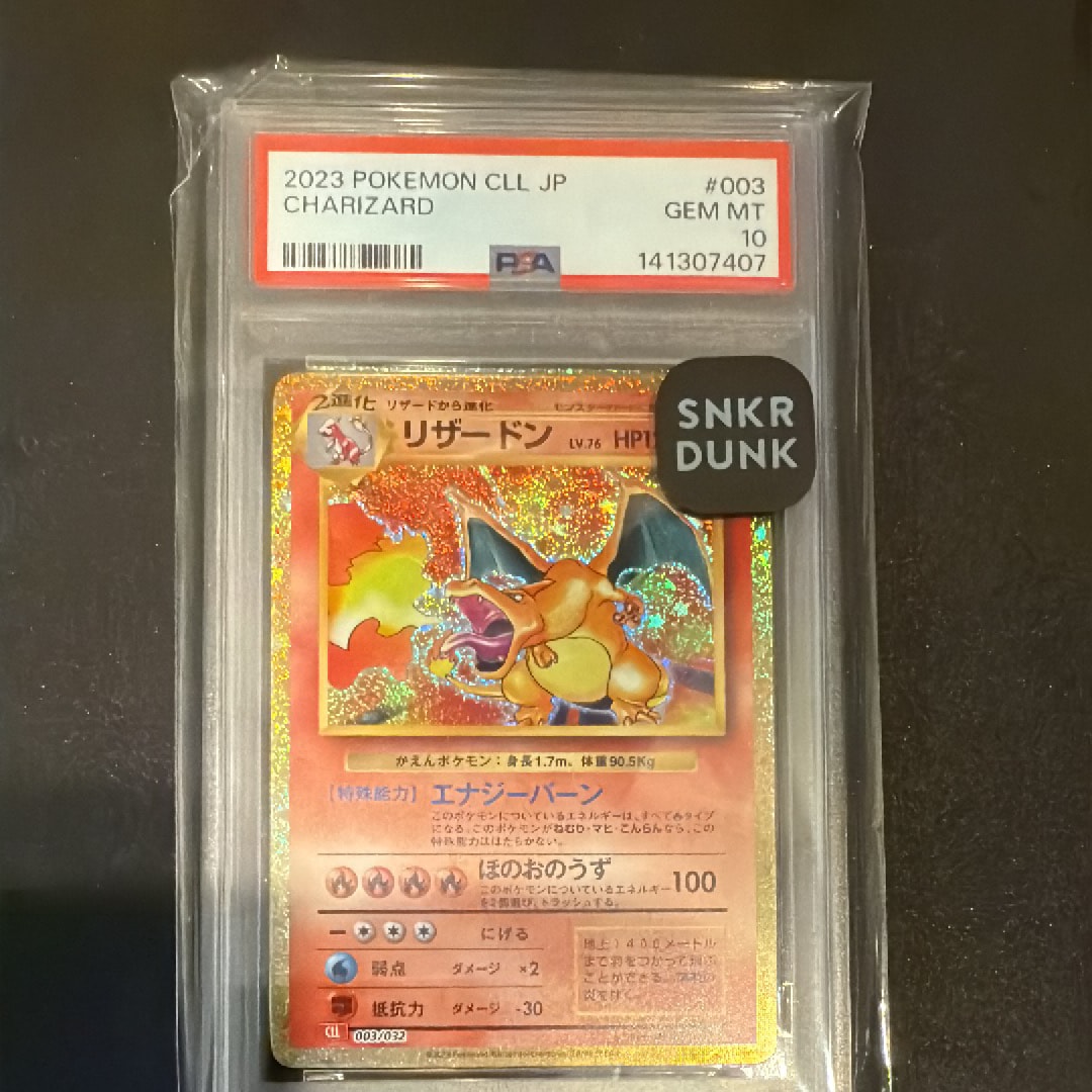 リザードン [CLL 003/032](ポケモンカードゲーム Classic)