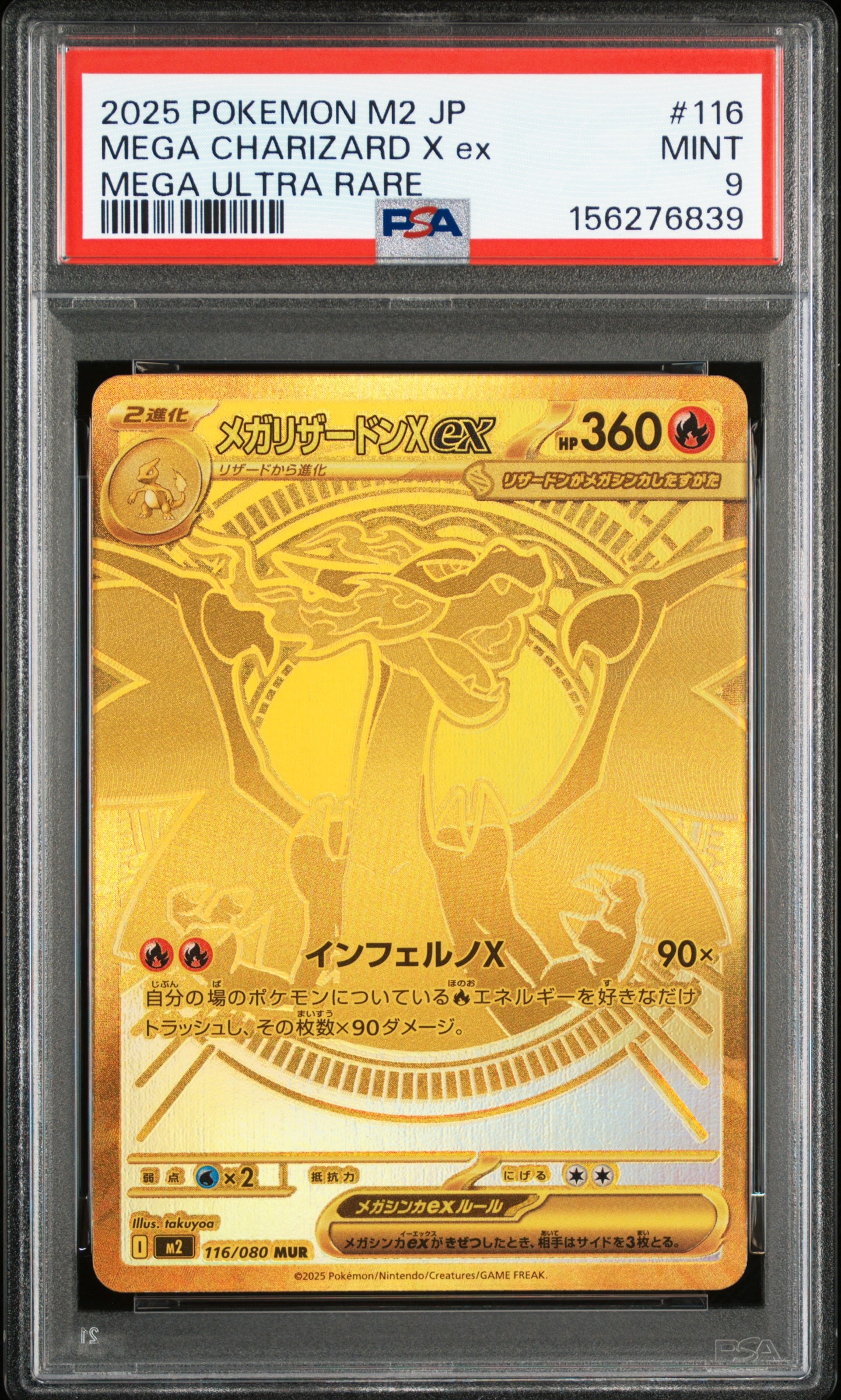 【PSA9】 メガリザードンXex MUR インフェルノX ポケモンカード PSA9】メガリザードンXex MUR [M2 116/080](拡張パック「インフェルノX