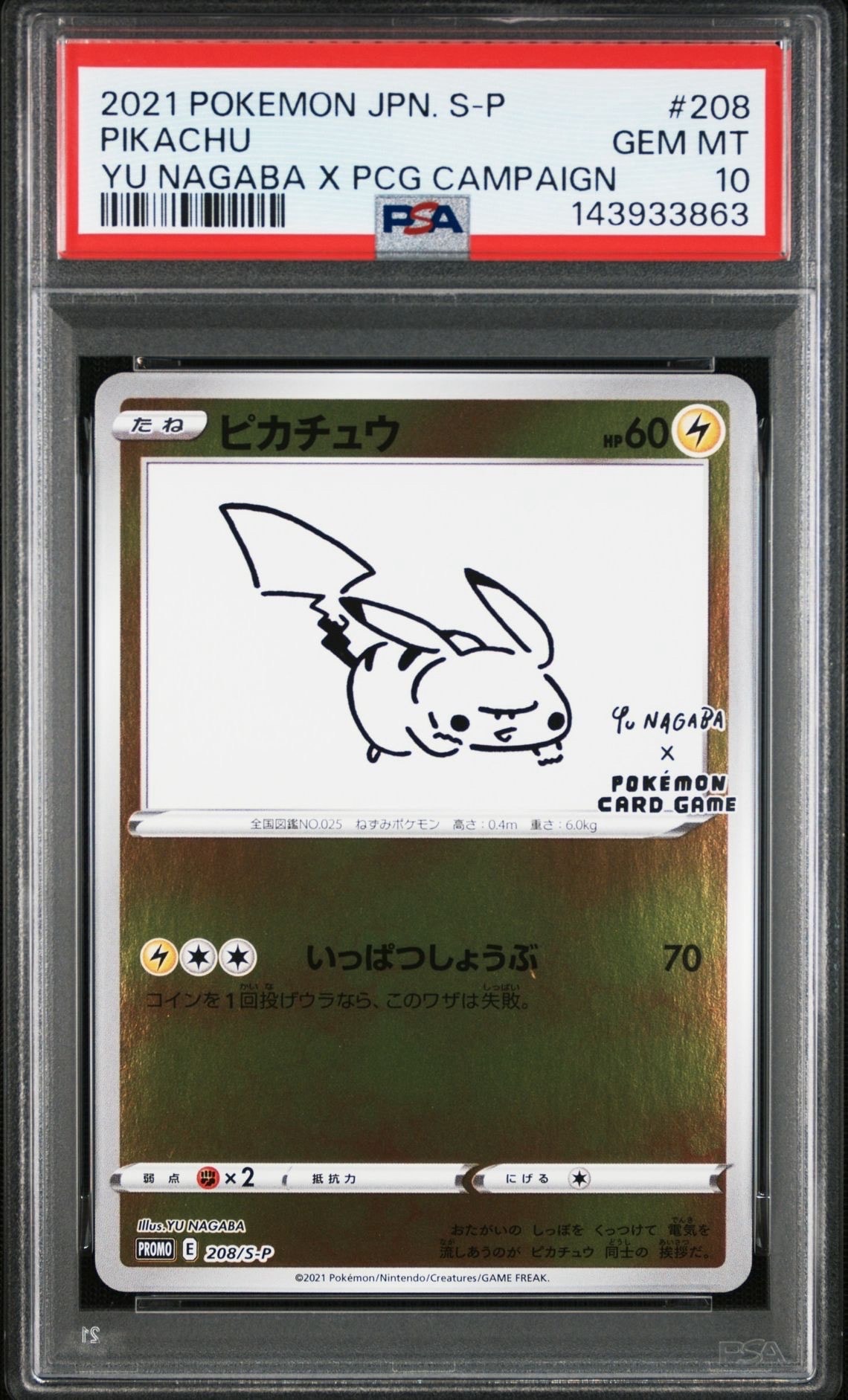 ピカチュウ:プロモ [S-P 208](「YU NAGABA×ポケモンカードゲーム」プロモーションカード「S-P」)