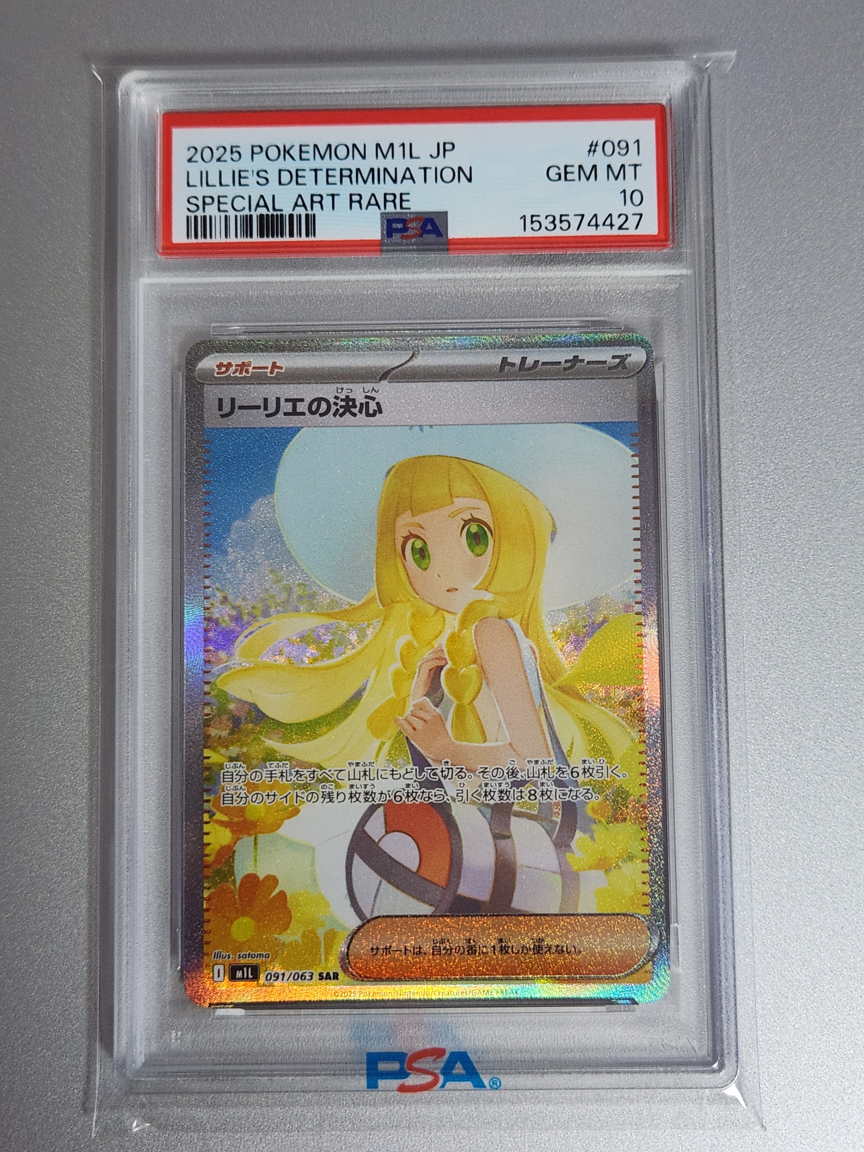 リーリエの決心 SAR [M1L 091/063](拡張パック「メガブレイブ」)