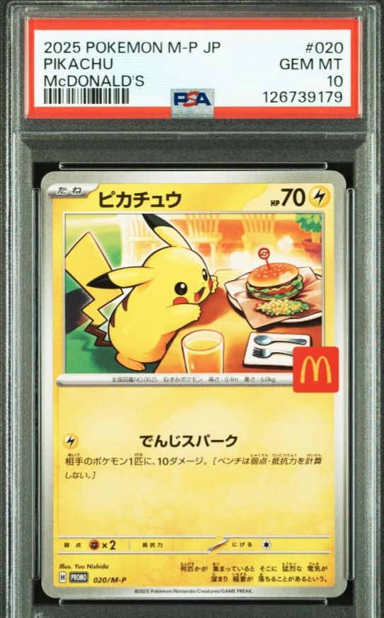 ピカチュウ P [M-P 020](プロモカードパック「マクドナルド ハッピーセット2025」)