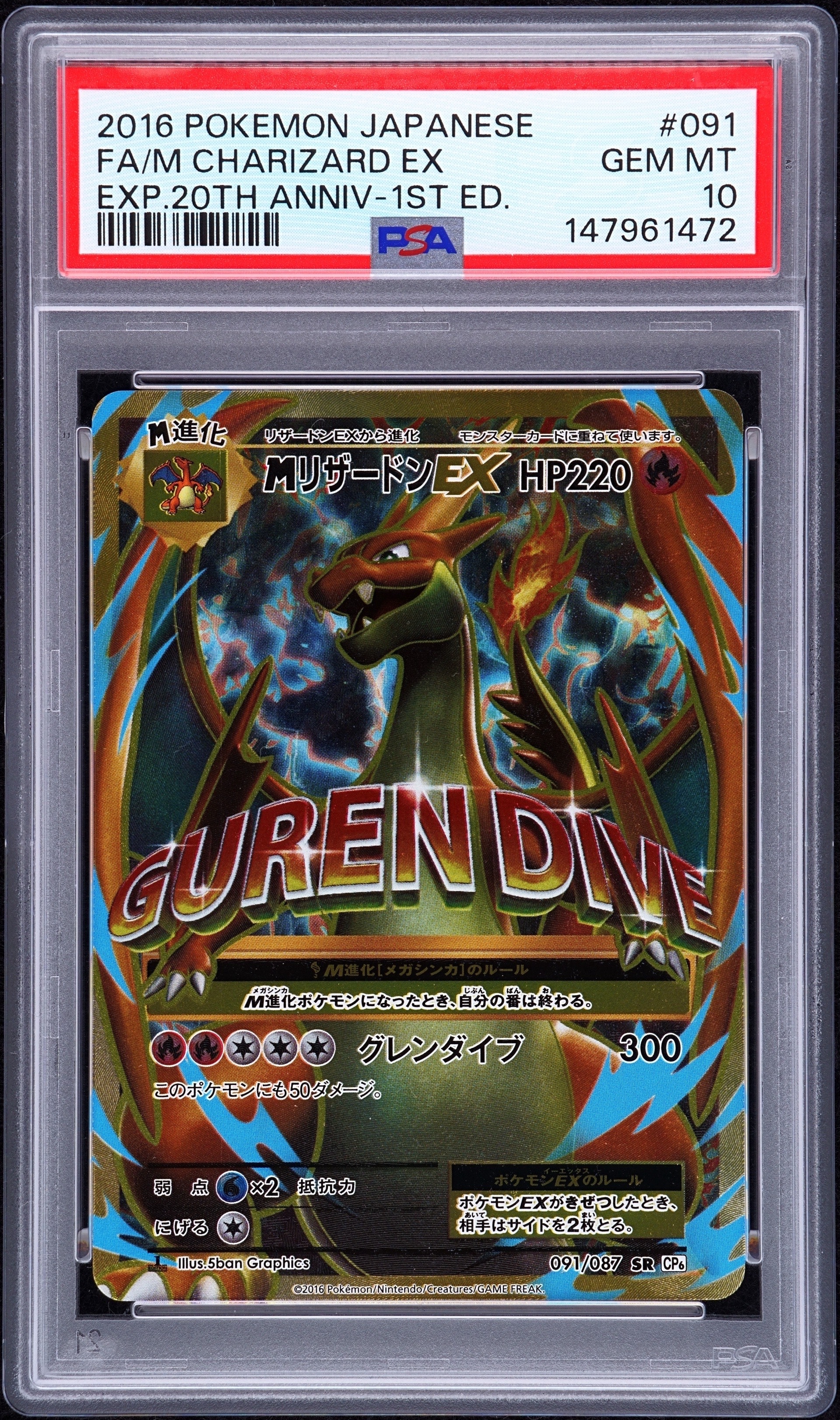 MリザードンEX SR :1ED [CP6 091/087](コンセプトパック「ポケットモンスターカードゲーム 拡張パック 20th Anniversary」)