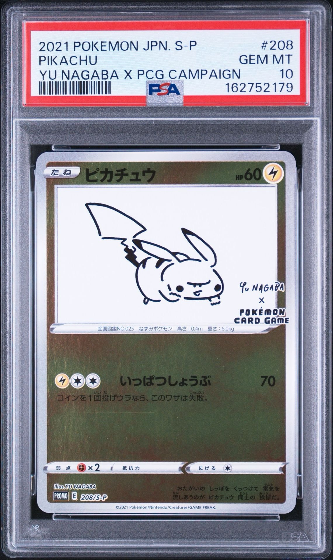 ピカチュウ:プロモ [S-P 208](「YU NAGABA×ポケモンカードゲーム