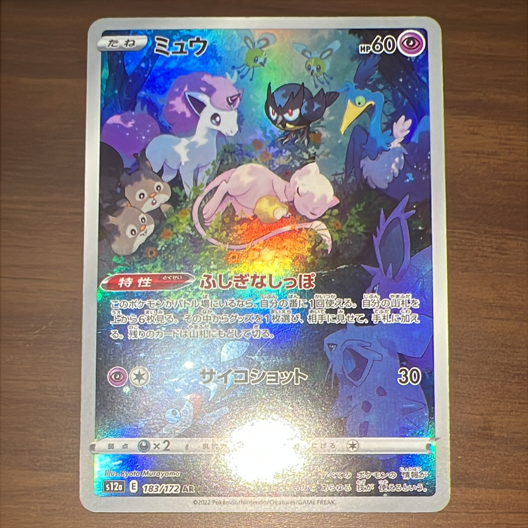 ミュウ AR[s12a 183/172](ハイクラスパック「VSTARユニバース」)の新品