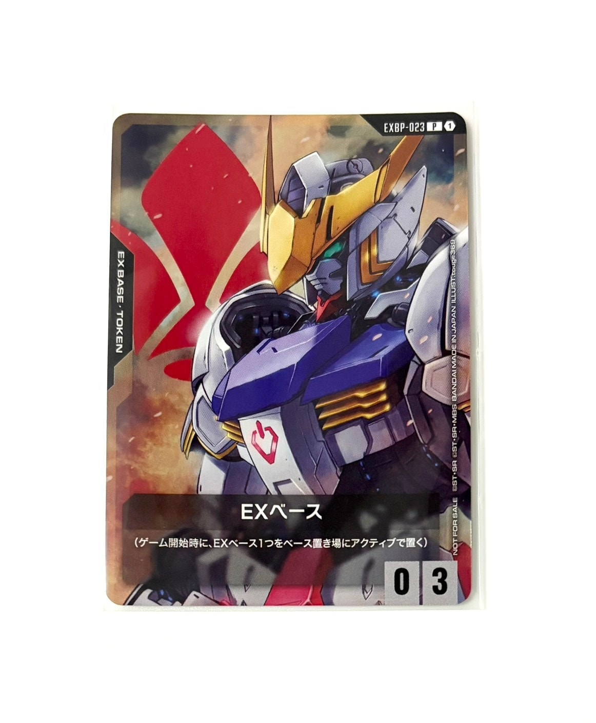 EXベース P [EXBP-023](プロモーションカード「ガンダムカードゲーム はじめようキャンペーン!パック」)