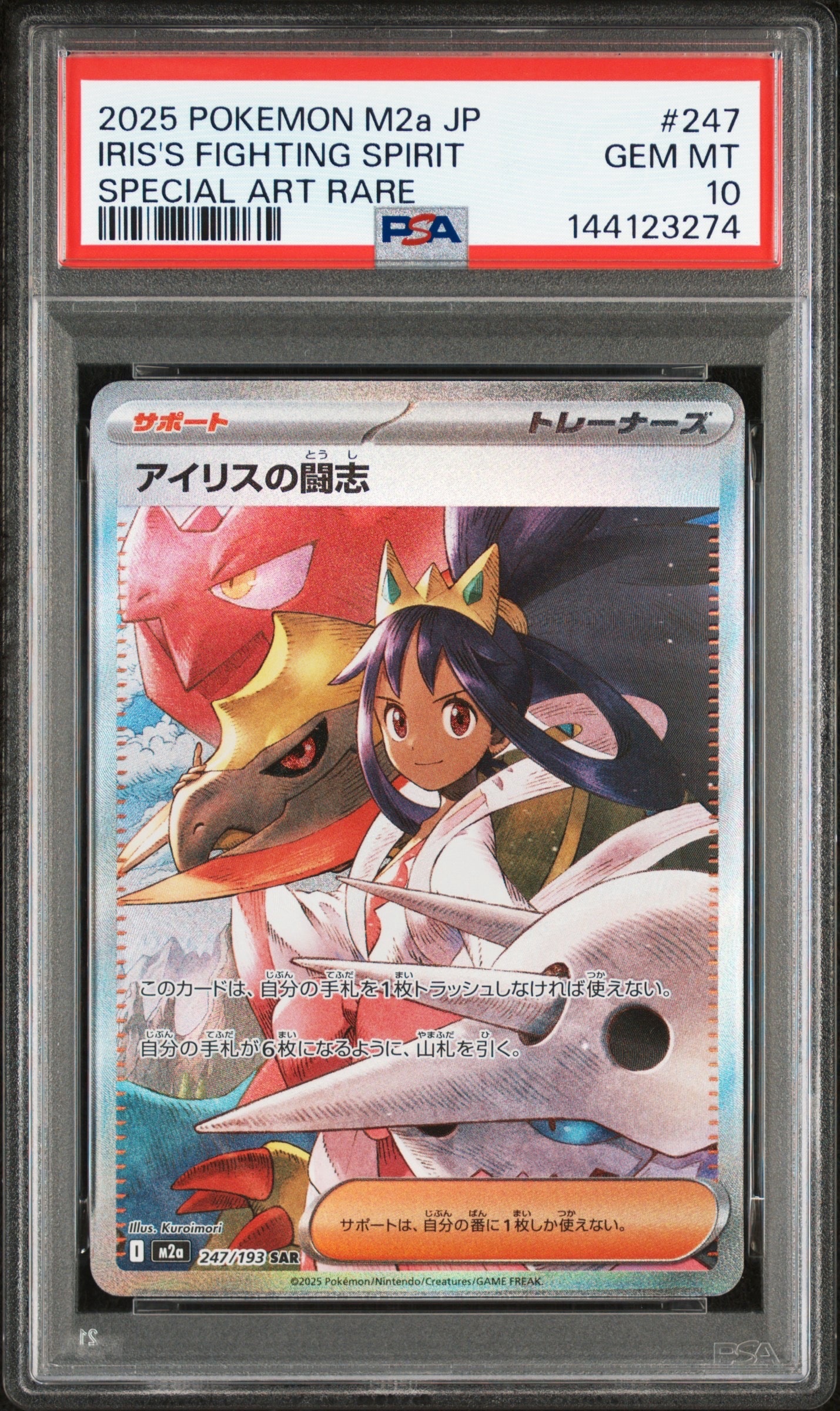 ミュウツーEX: プロモ[S8a-P 022/025](プロモカードパック 25th