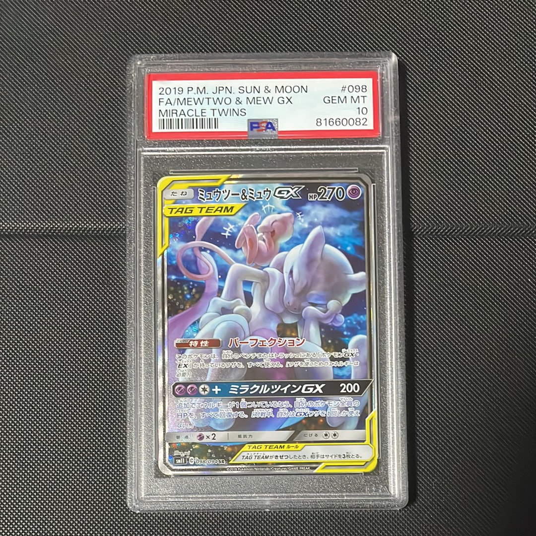 ミュウツー&ミュウGX SR: SA[SM11 098/094](拡張パック「ミラクルツイン」)