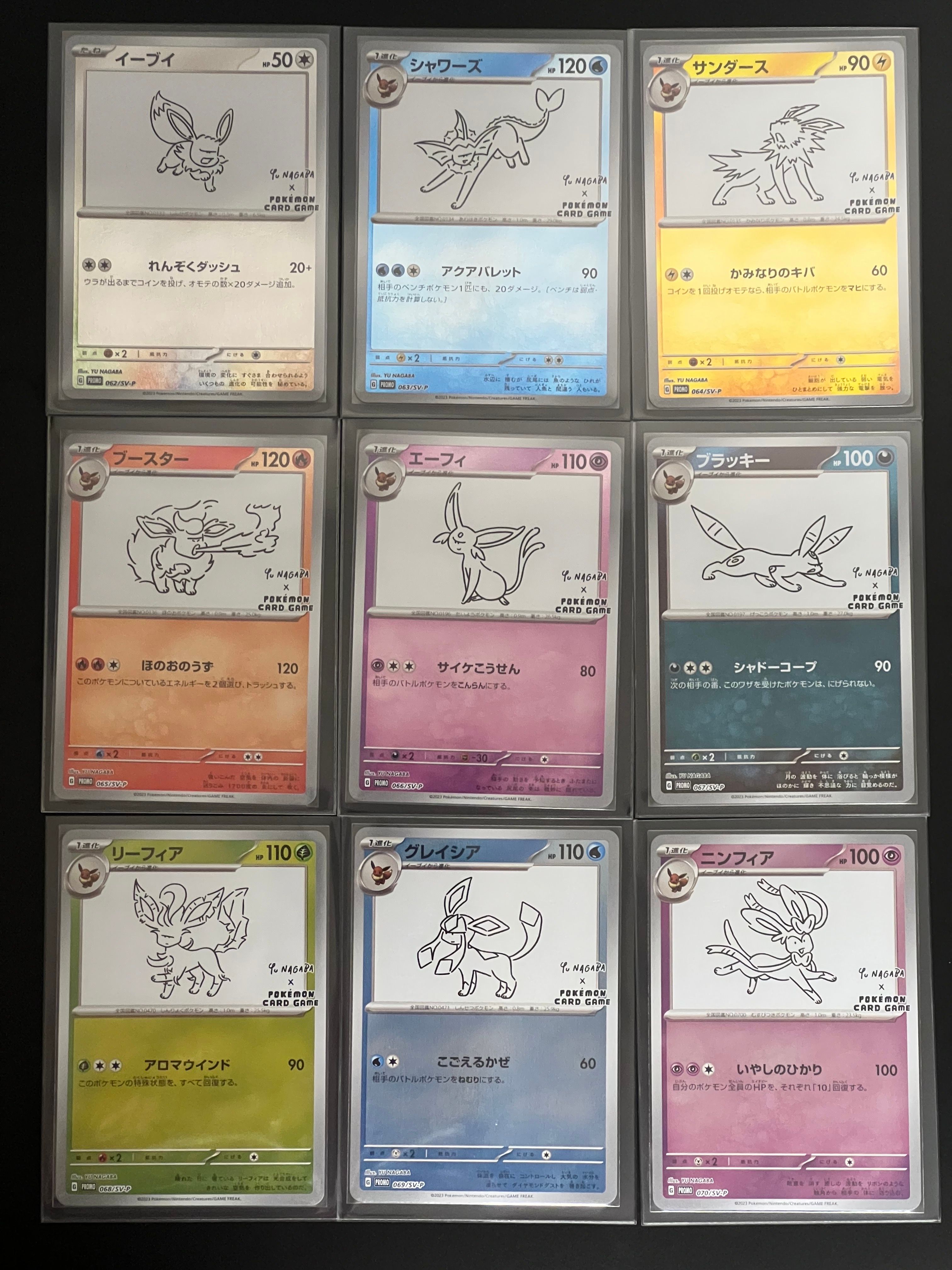 ポケモンカードゲーム YU NAGABA × ポケモンカードゲーム イーブイズ 全種セット: プロモ [SV-P ](「YU NAGABA×ポケモンカードゲーム」プロモーションカード「SV-P」)